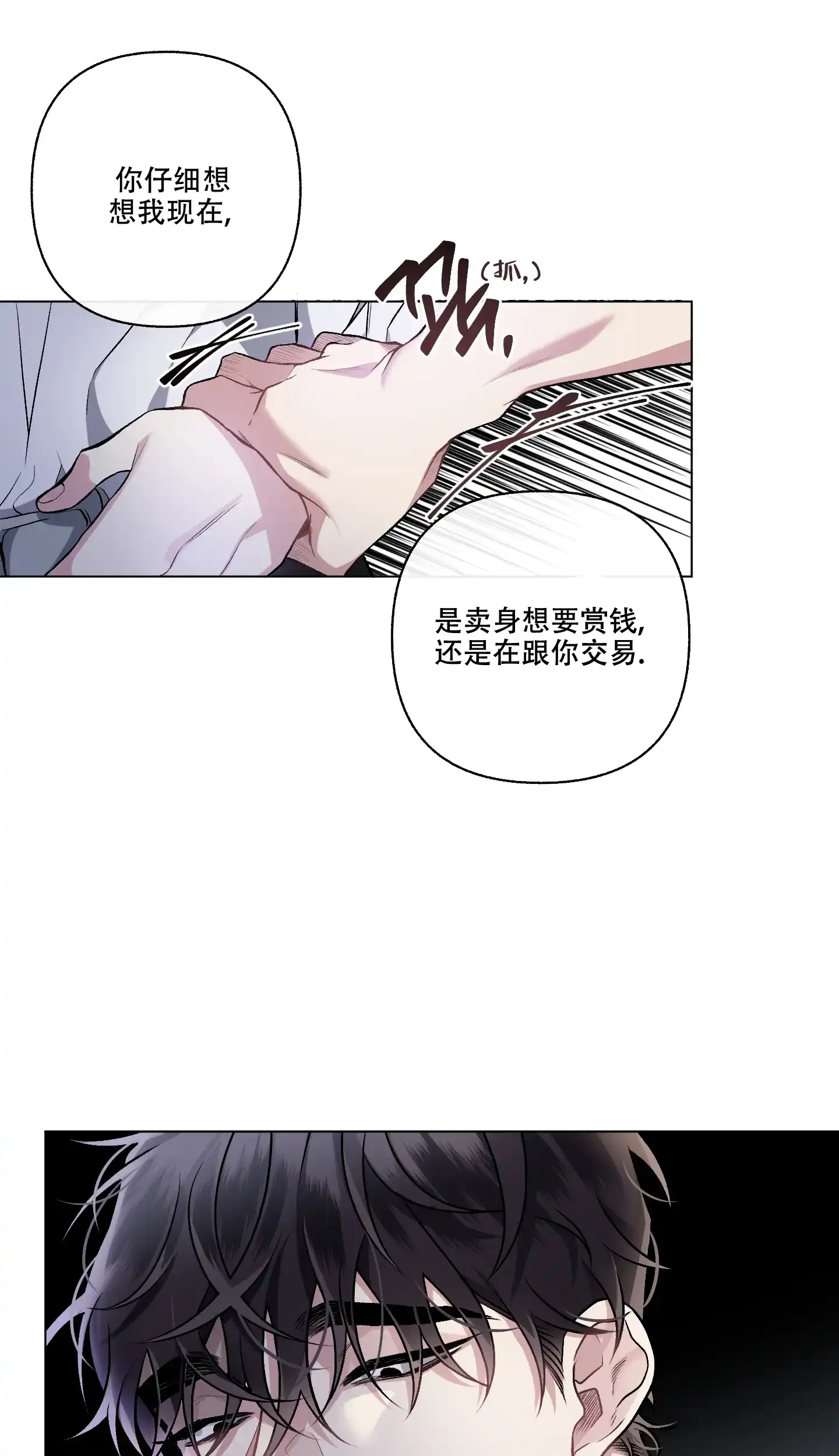 《单恋》第92话 第7页