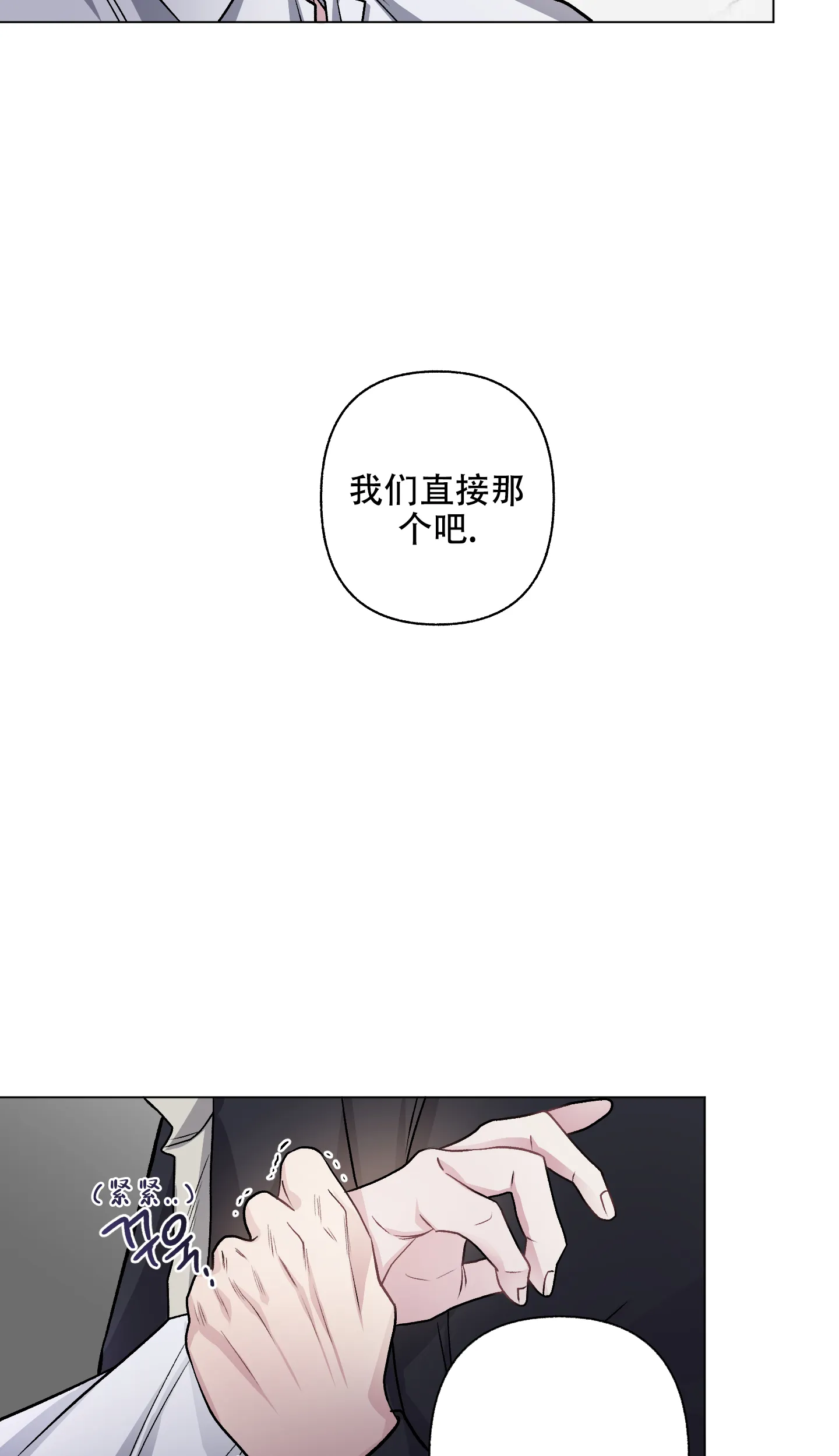 《单恋》第92话 第23页