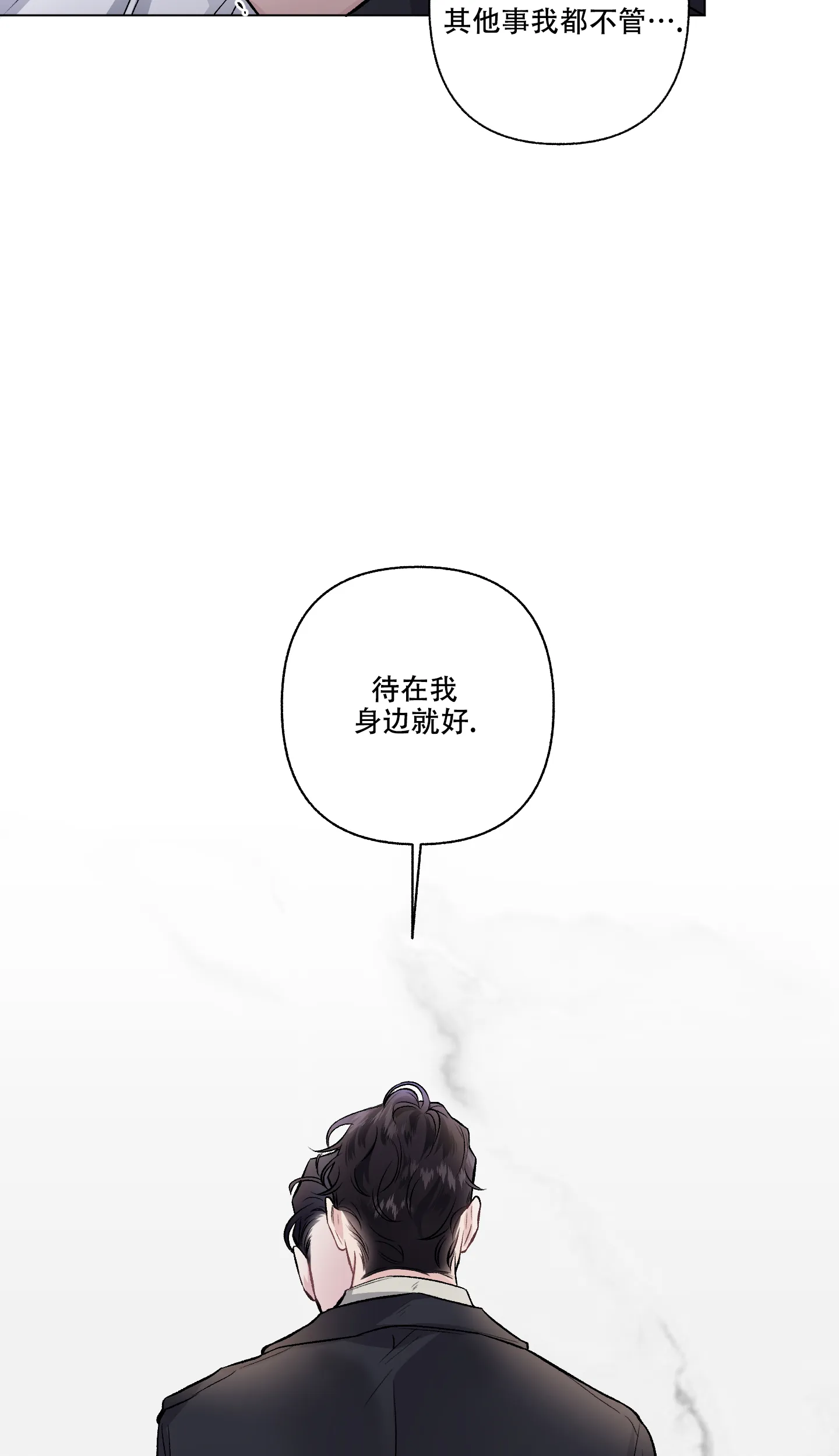 《单恋》第92话 第24页