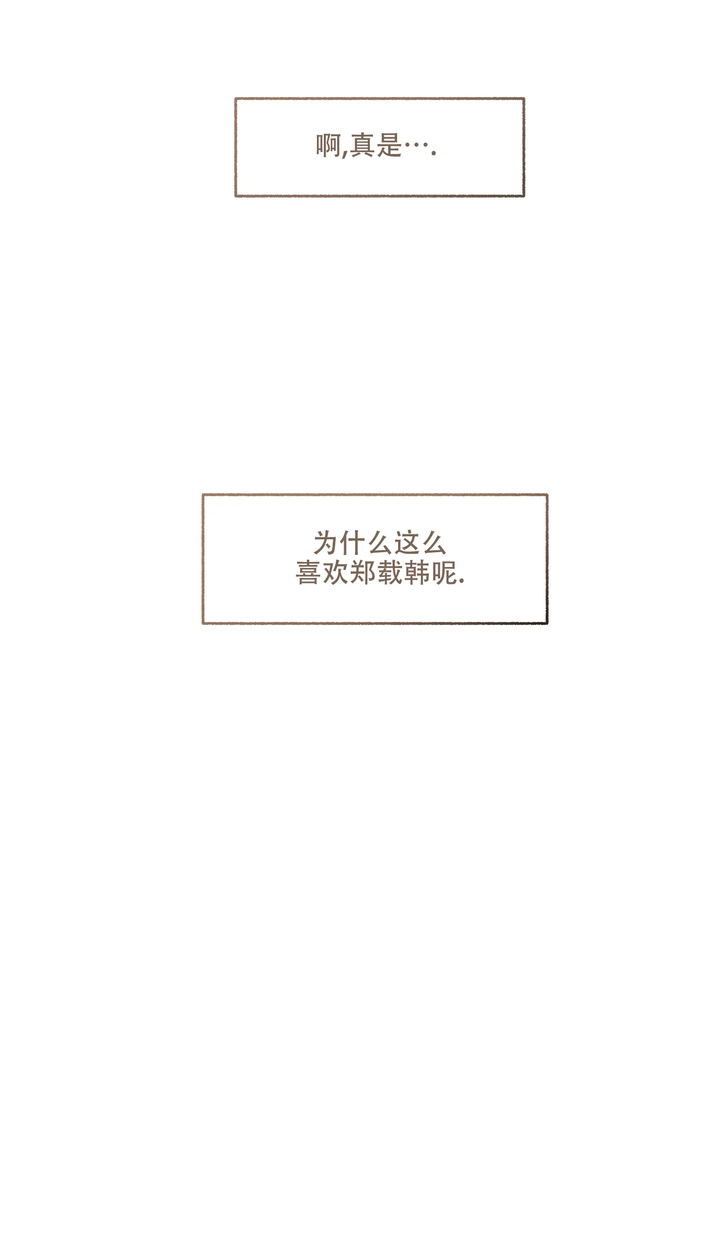 《单恋》第93话 第27页