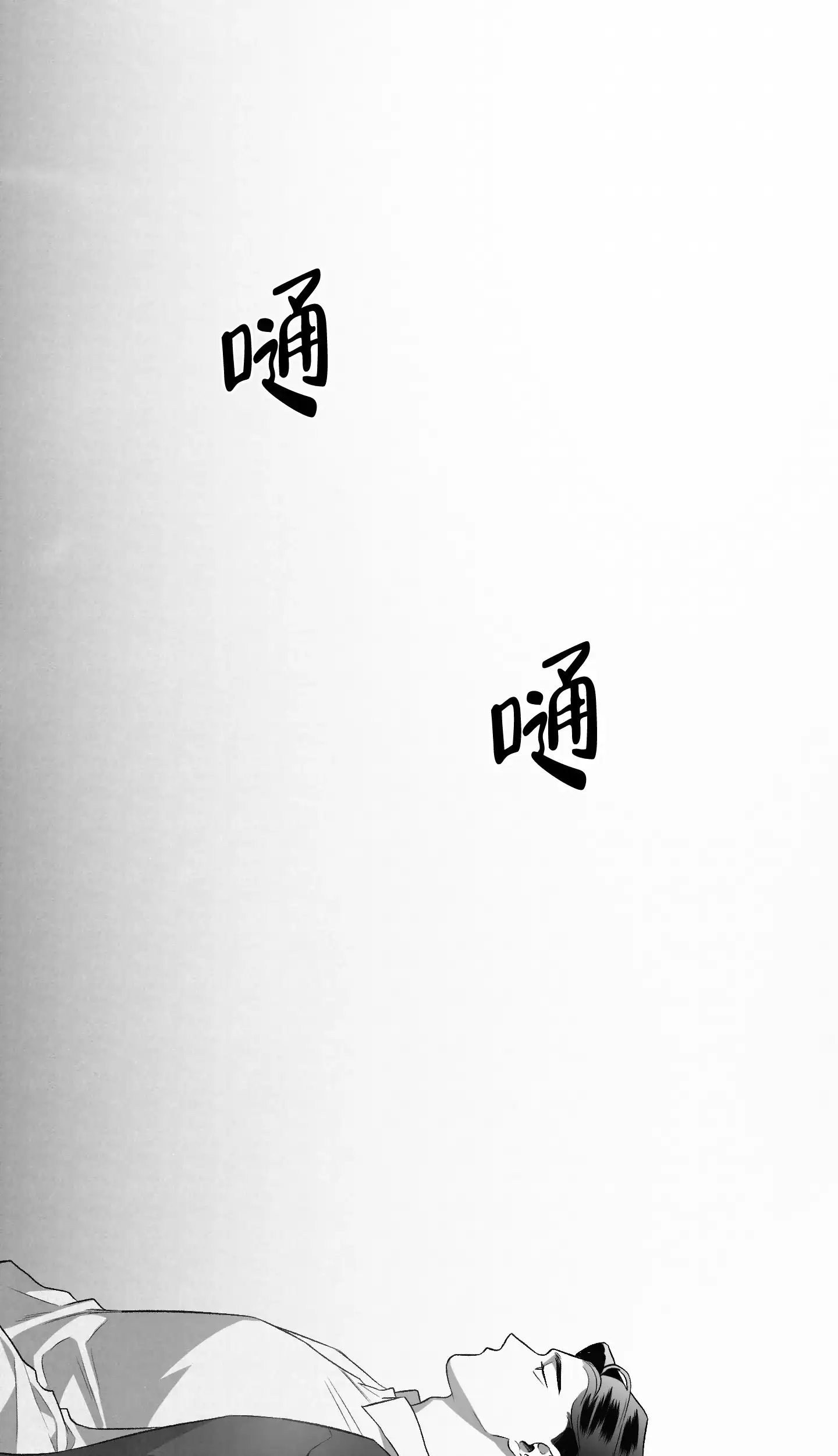 《单恋》第93话 第8页