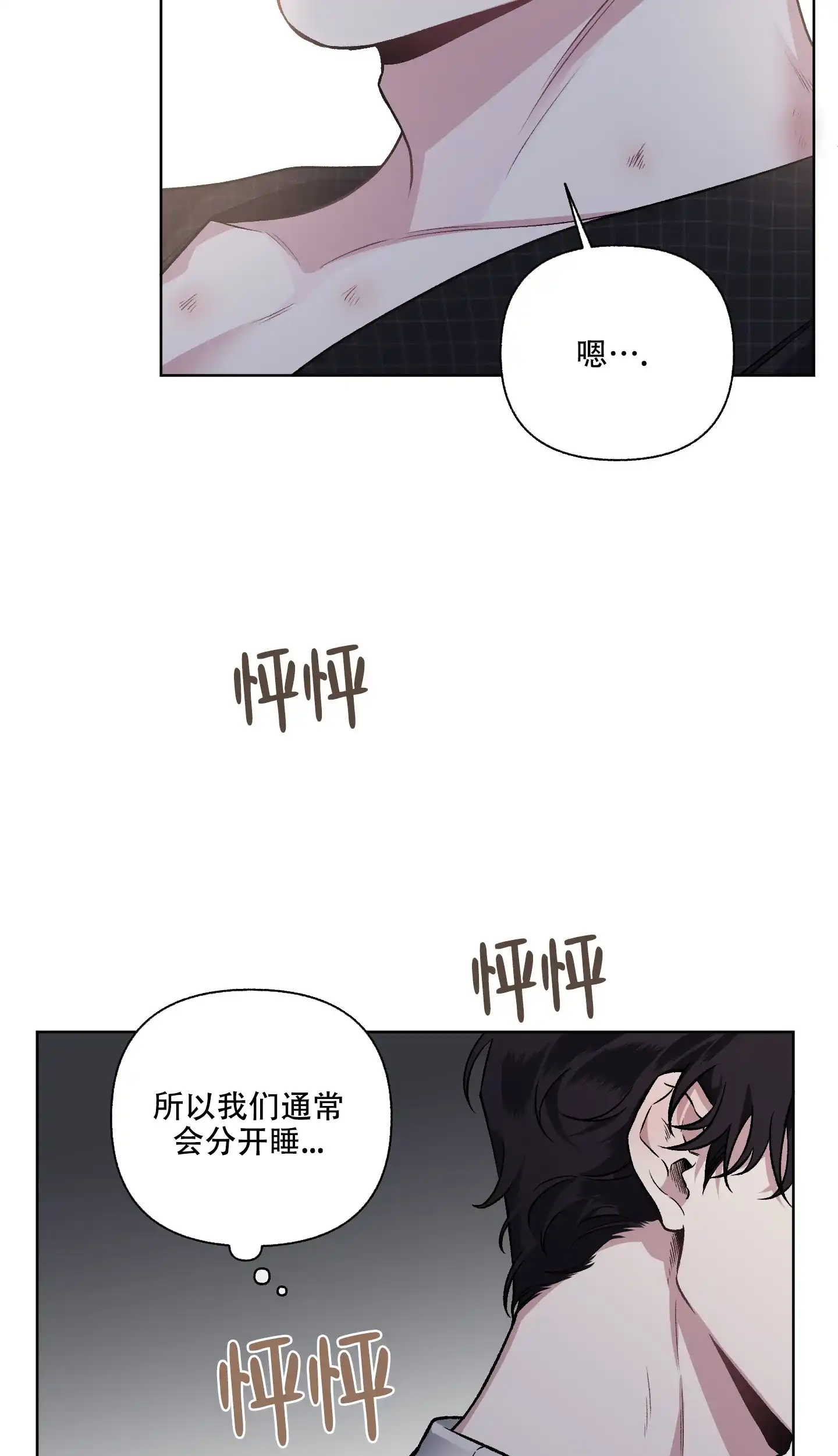 《单恋》第93话 第23页