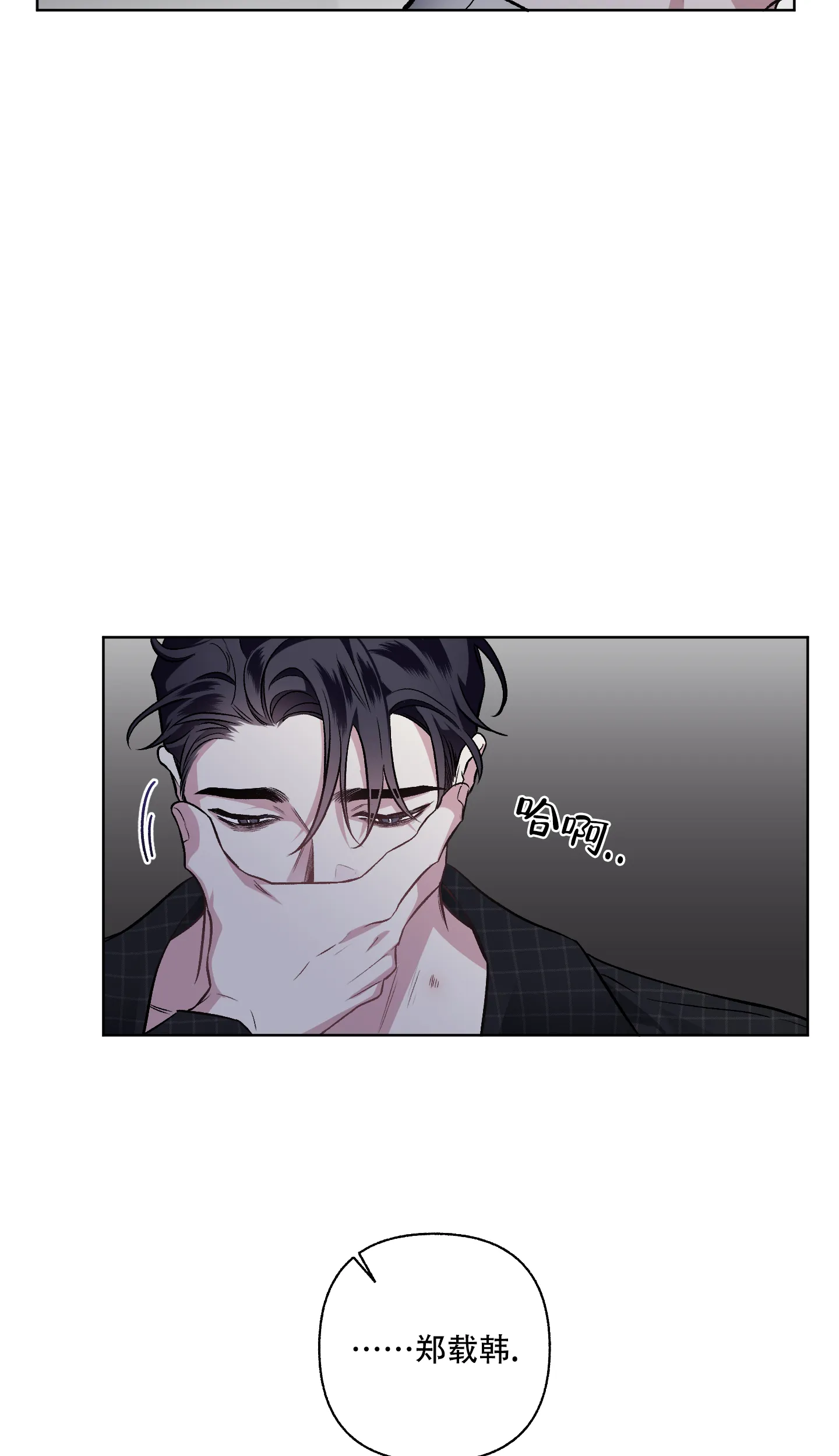 《单恋》第93话 第24页