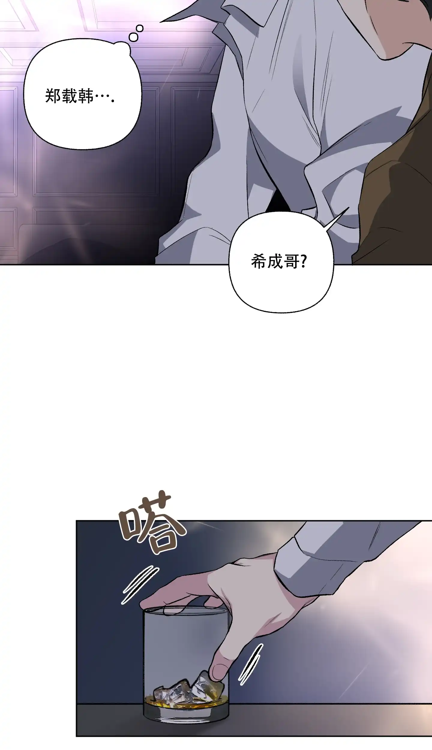 《单恋》第94话 第20页