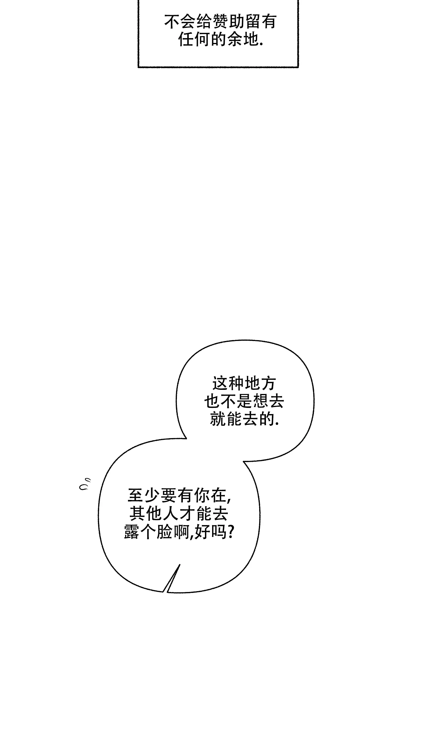 《单恋》第94话 第8页