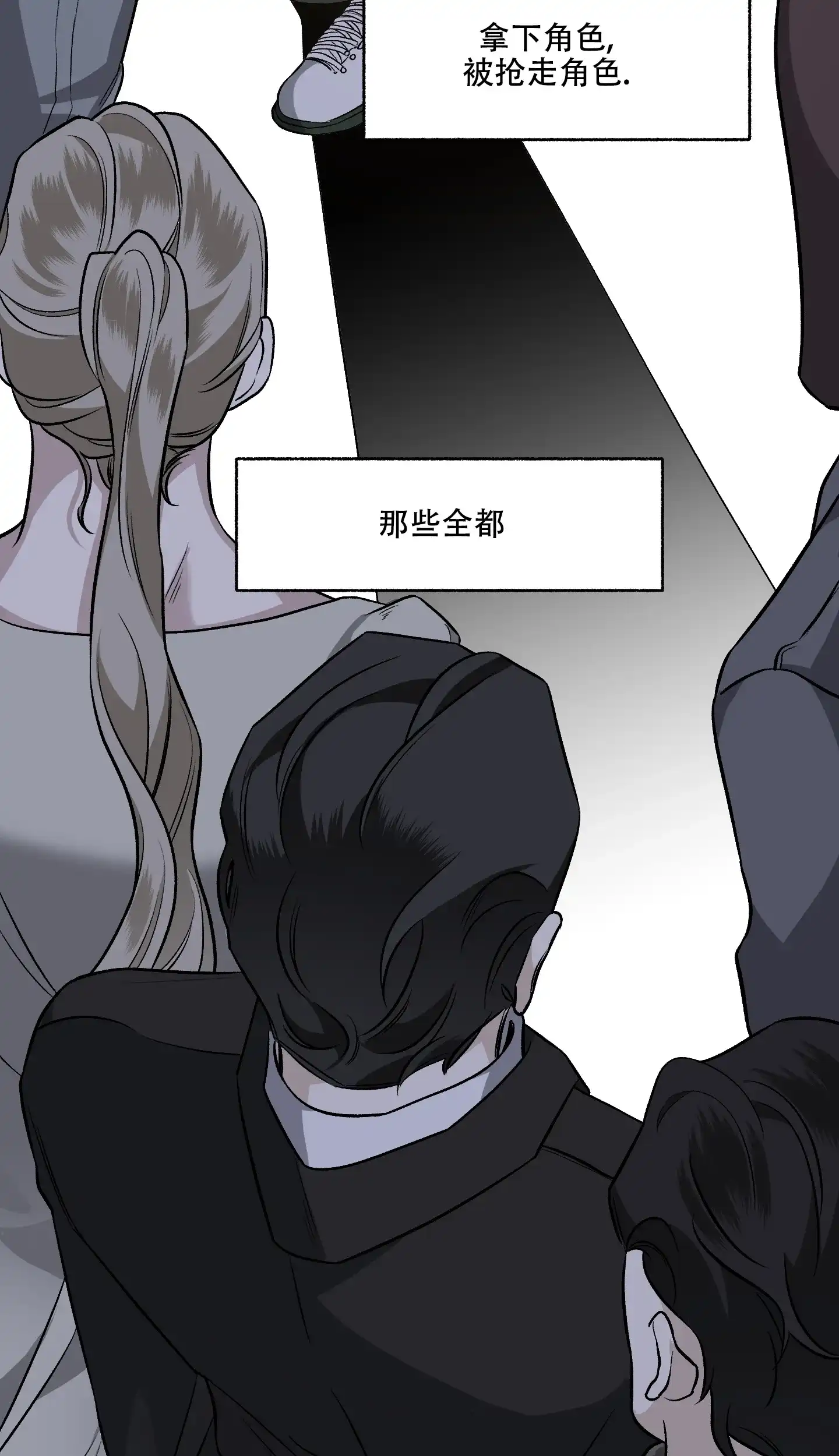 《单恋》第94话 第4页
