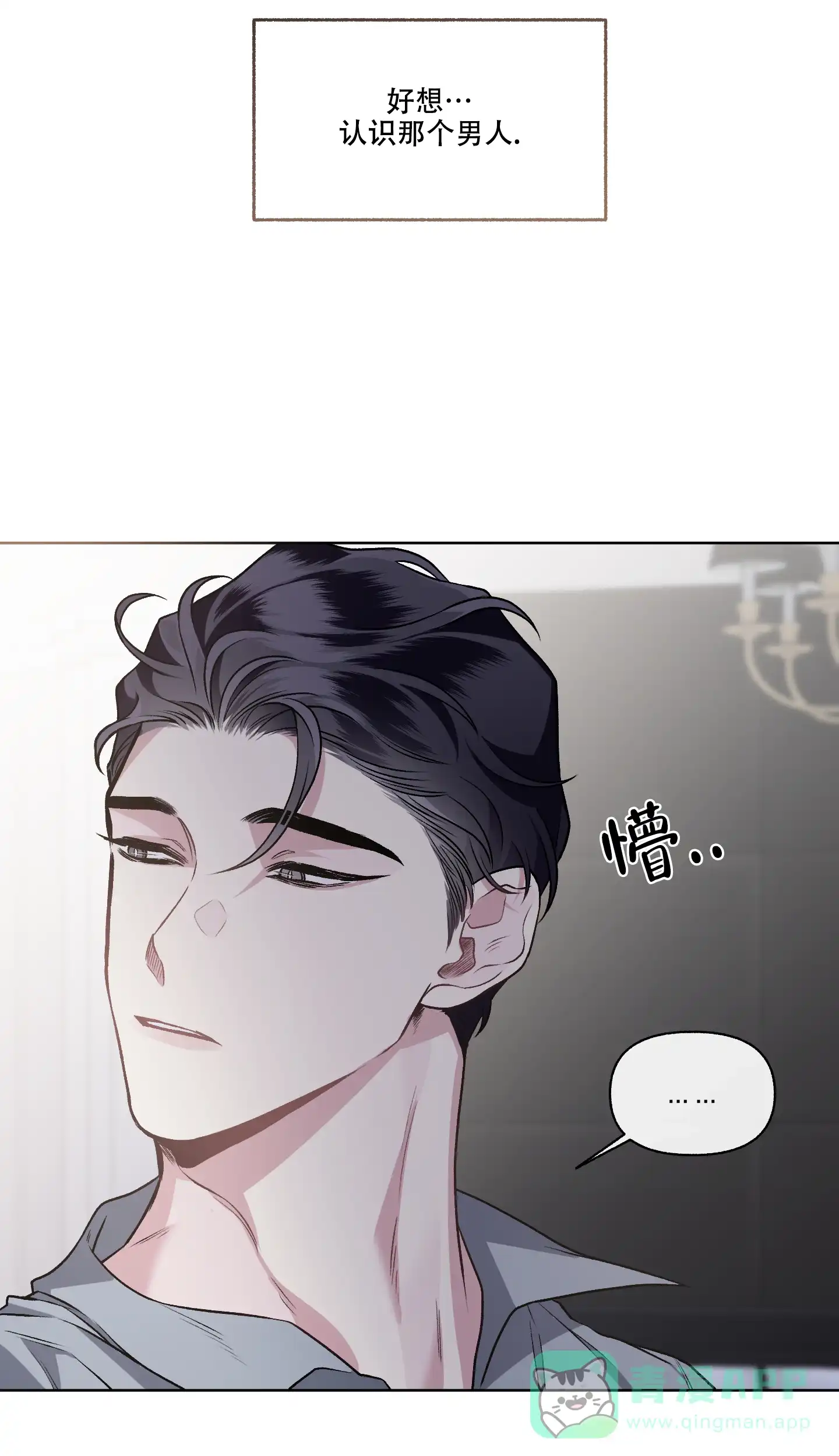 《单恋》第94话 第26页