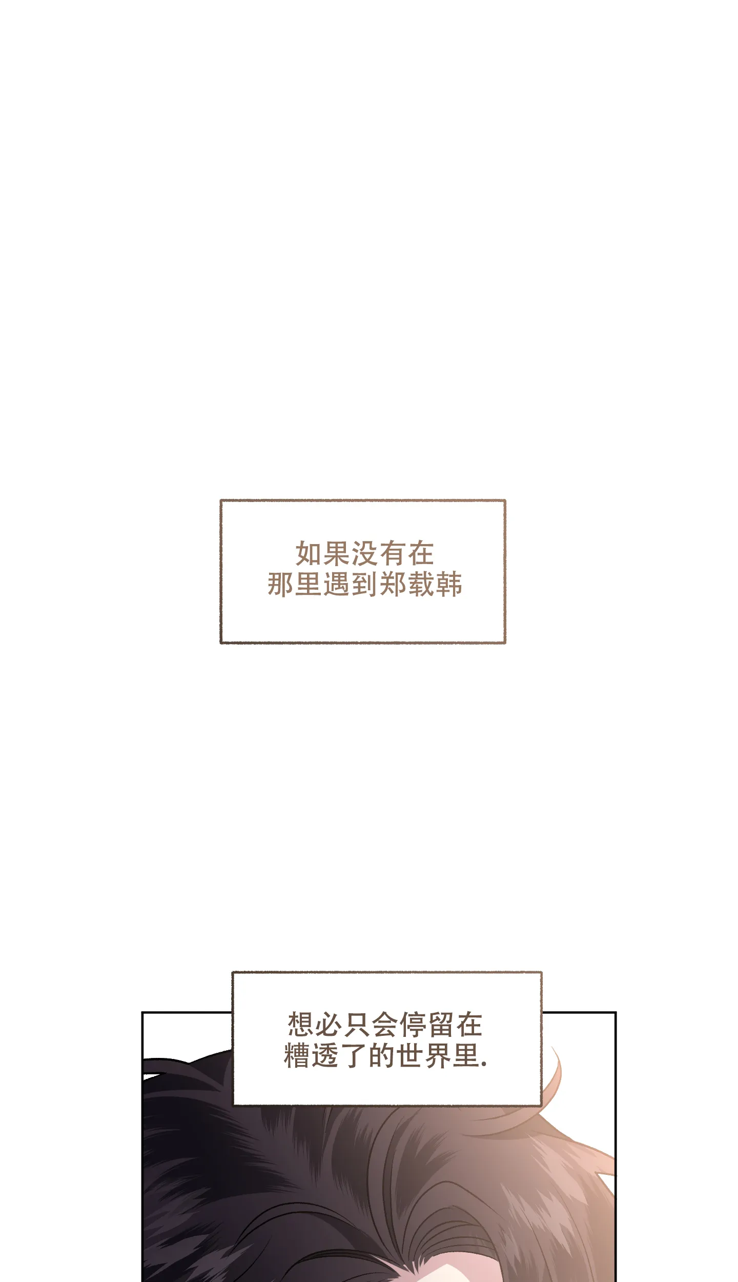 《单恋》第94话 第15页