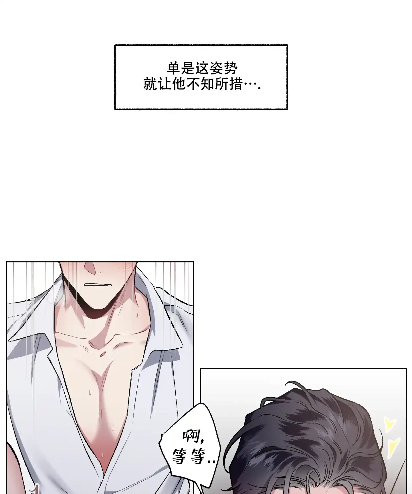 《单恋》第95话 第3页