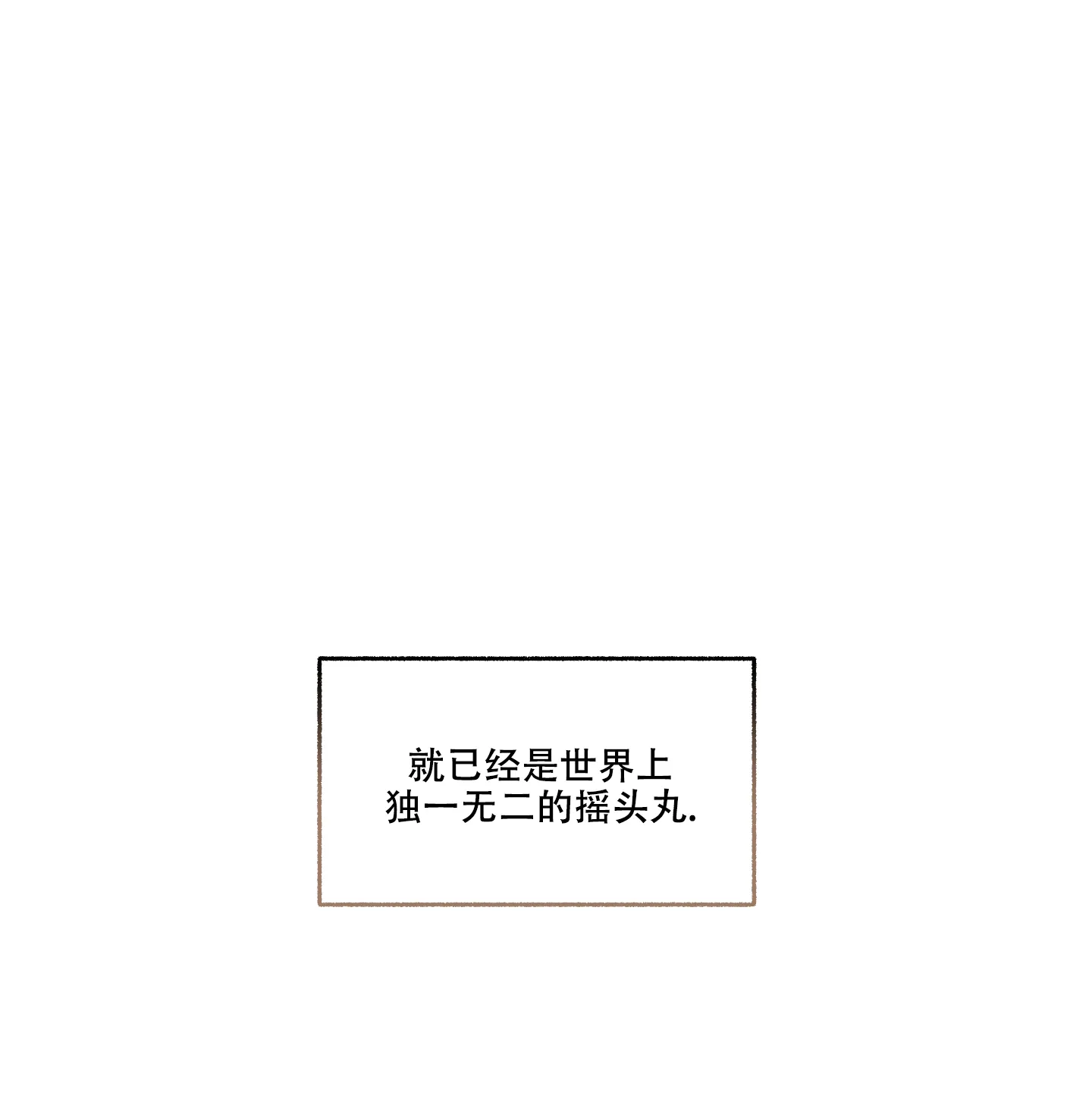 《单恋》第95话 第18页