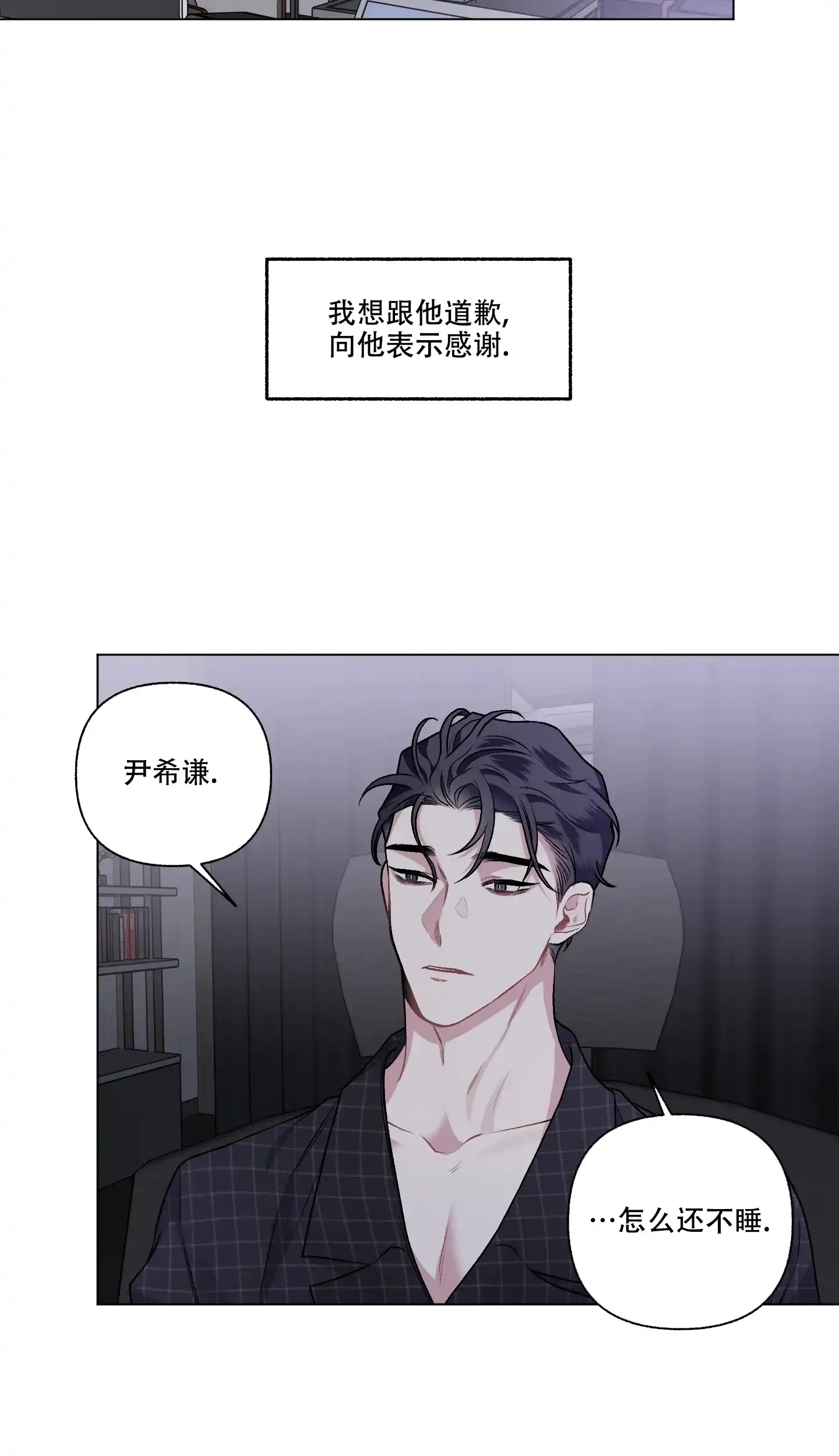 《单恋》第96话 第12页