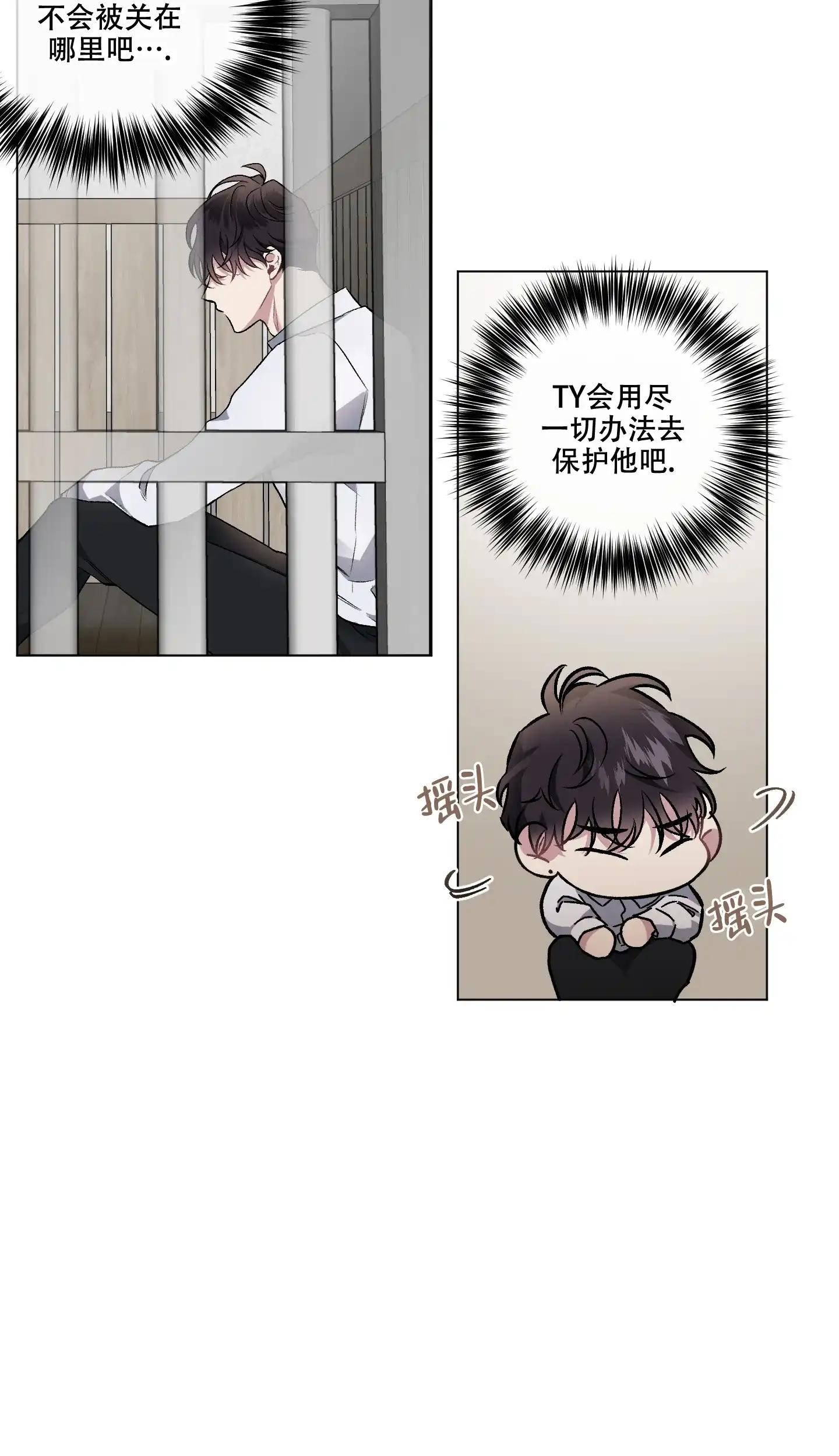 《单恋》第96话 第3页
