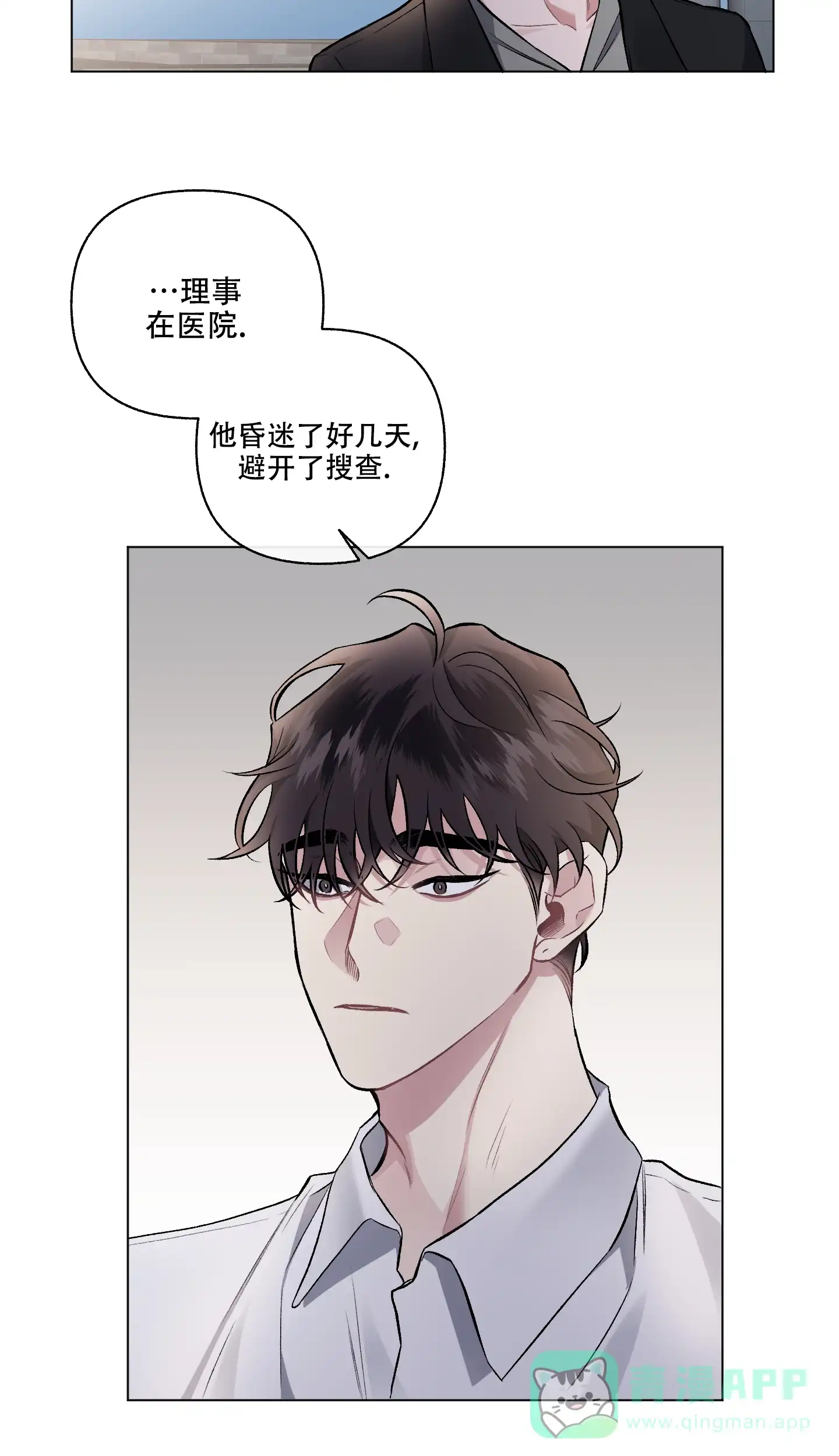 《单恋》第96话 第6页