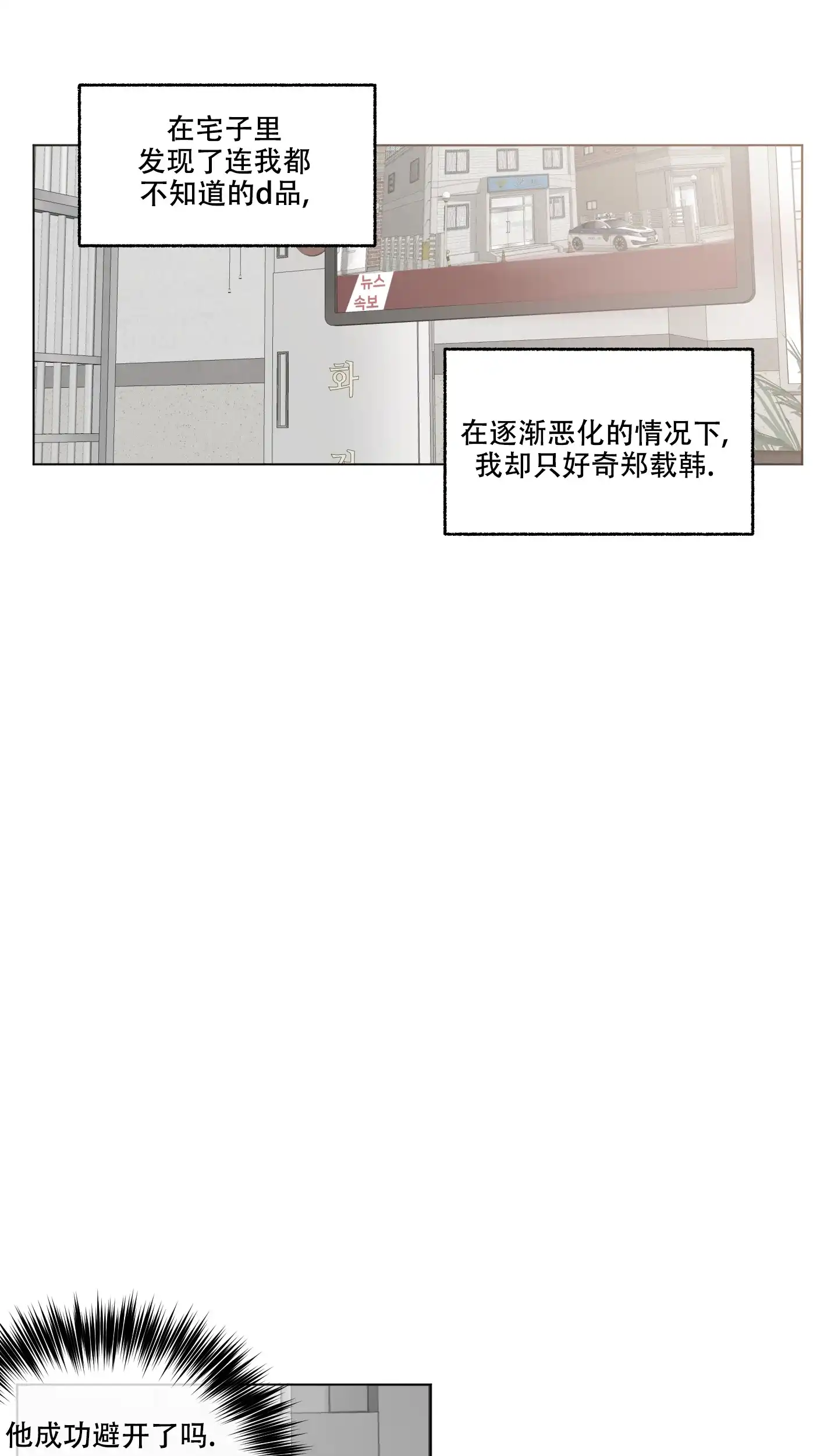 《单恋》第96话 第2页