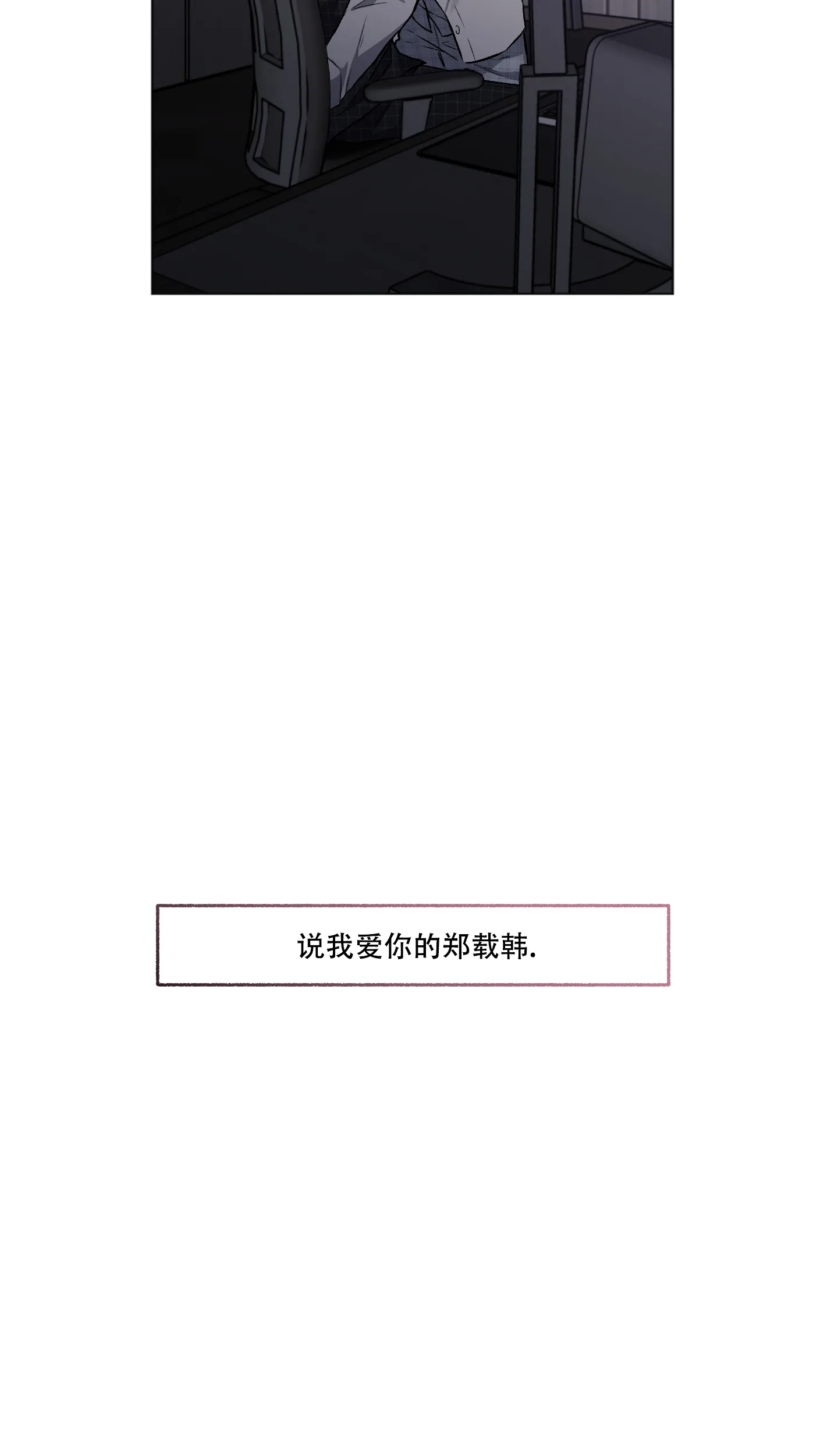 《单恋》第96话 第28页