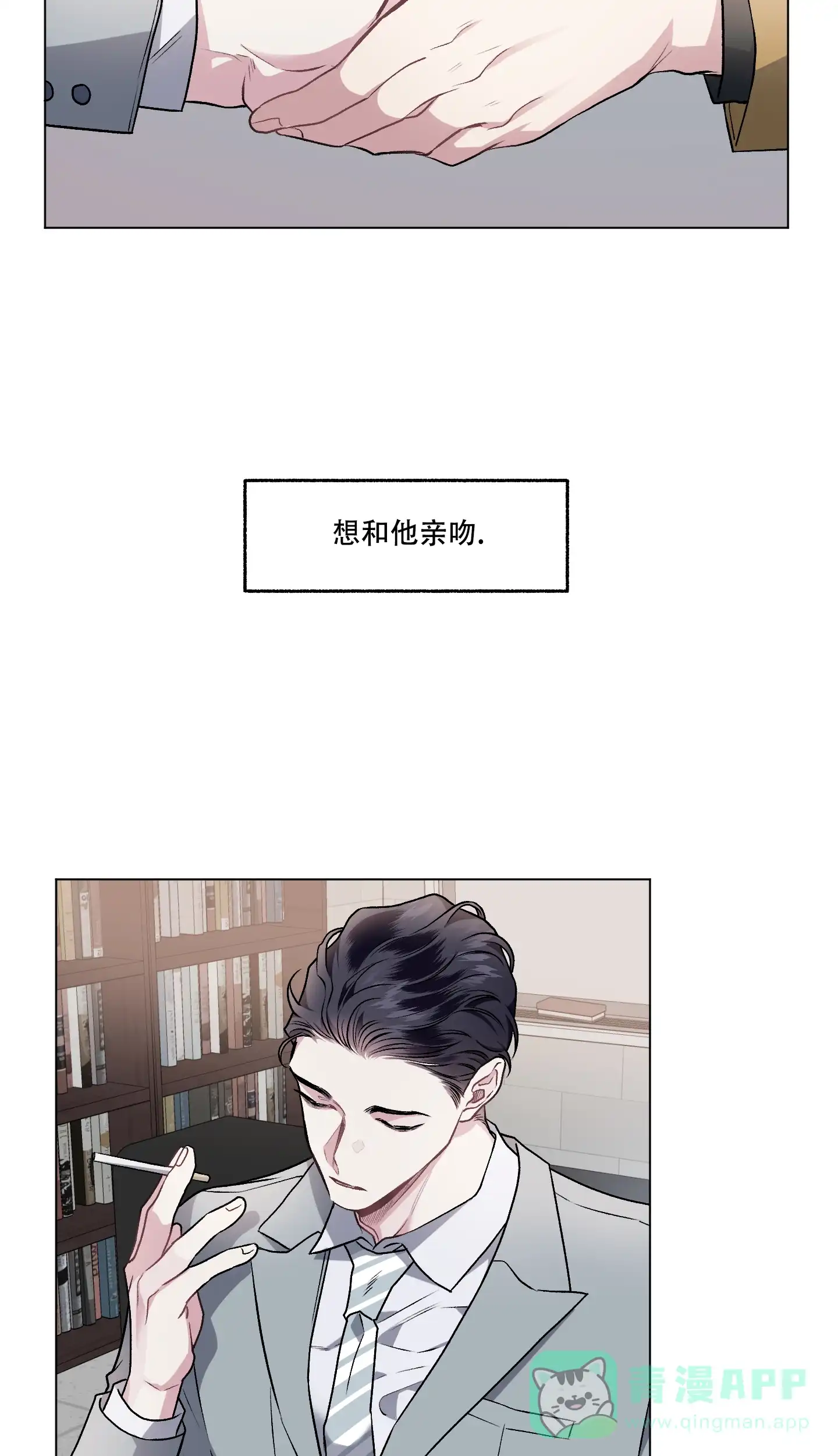《单恋》第97话 第16页