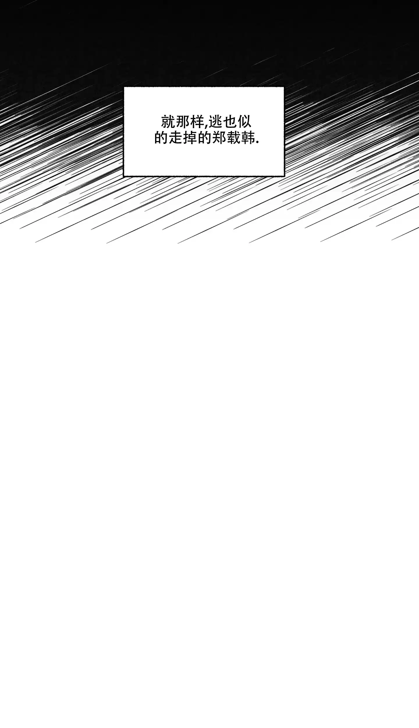 《单恋》第97话 第10页