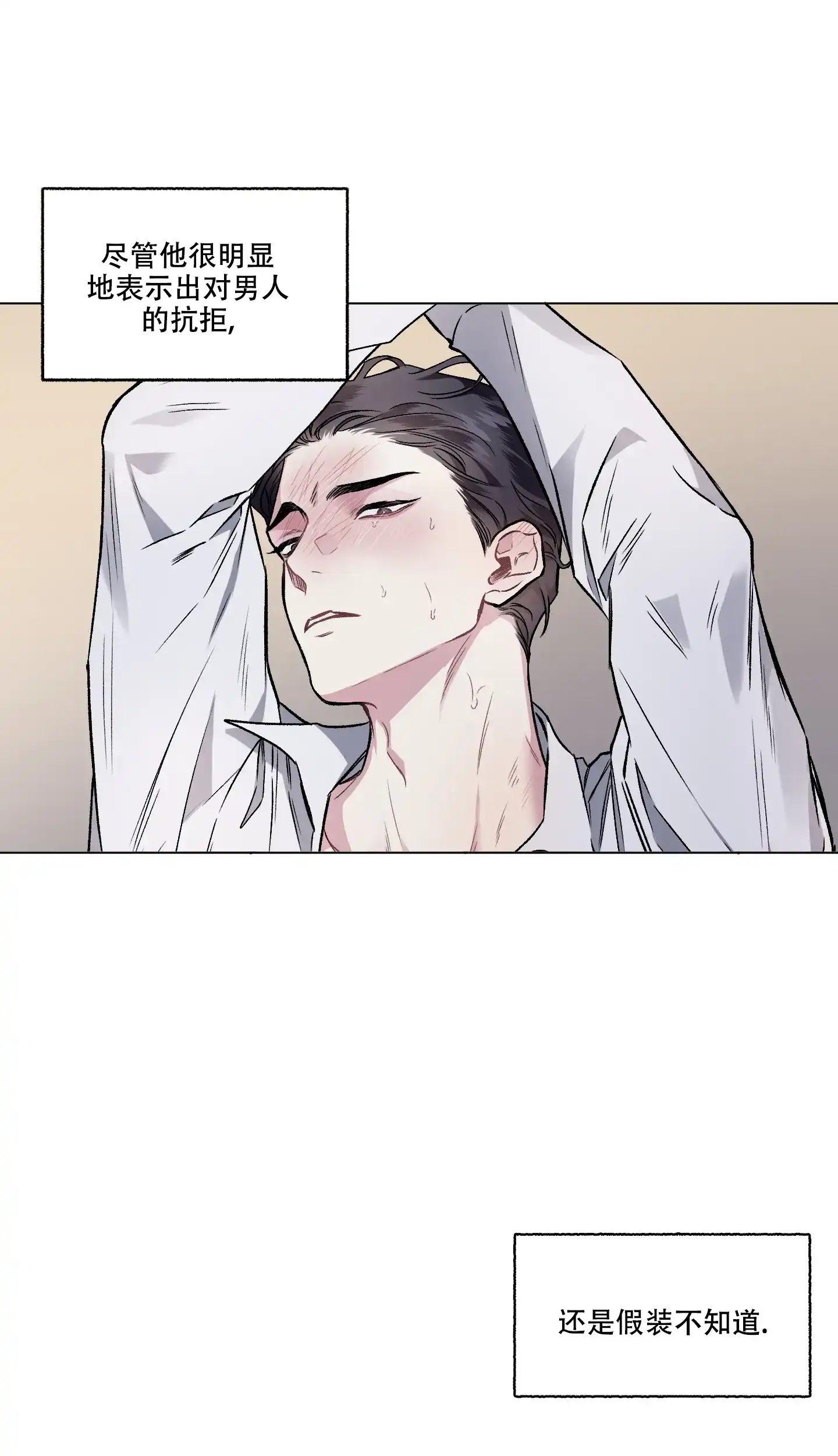 《单恋》第97话 第28页