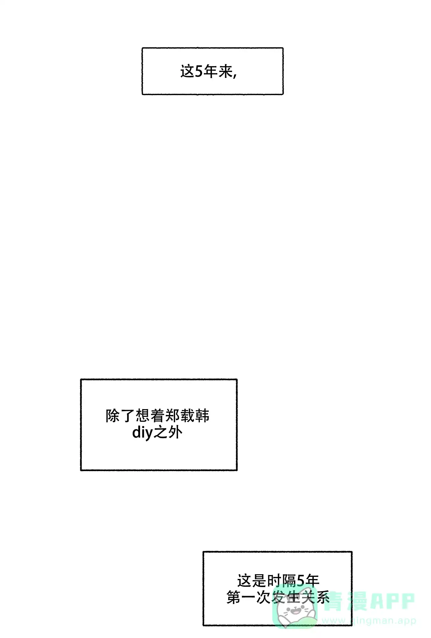 《单恋》第97话 第31页