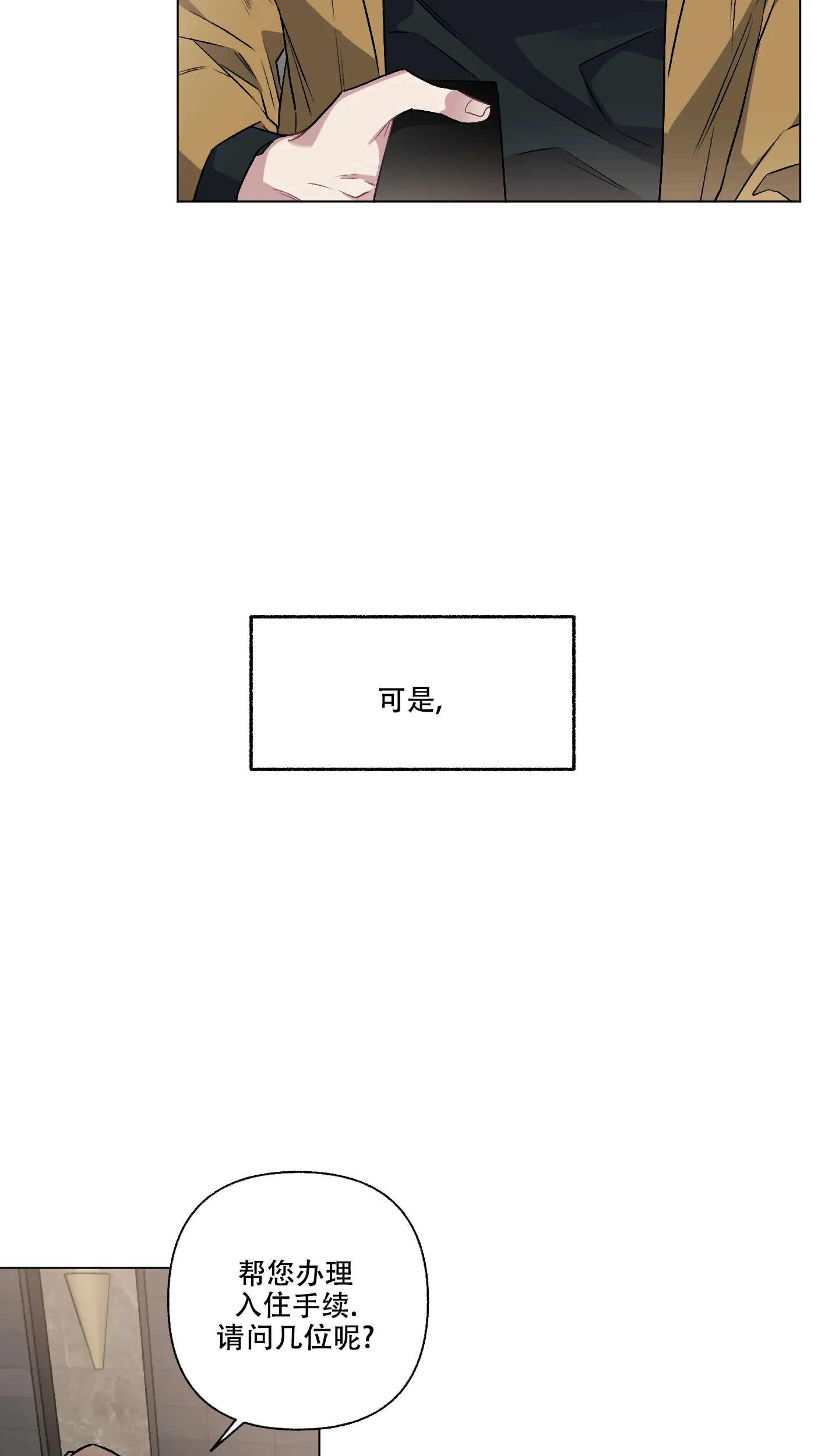 《单恋》第97话 第22页