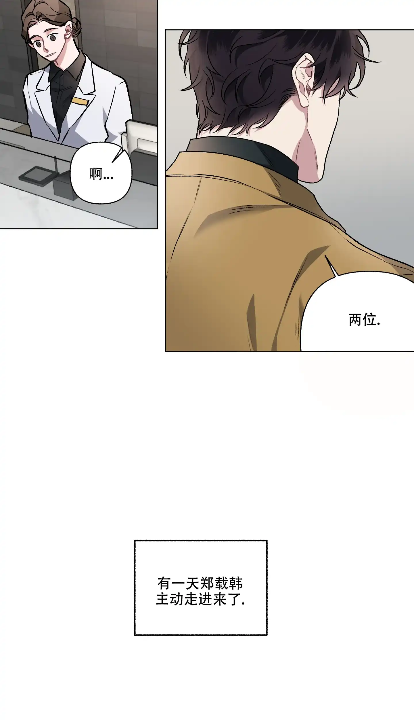 《单恋》第97话 第23页