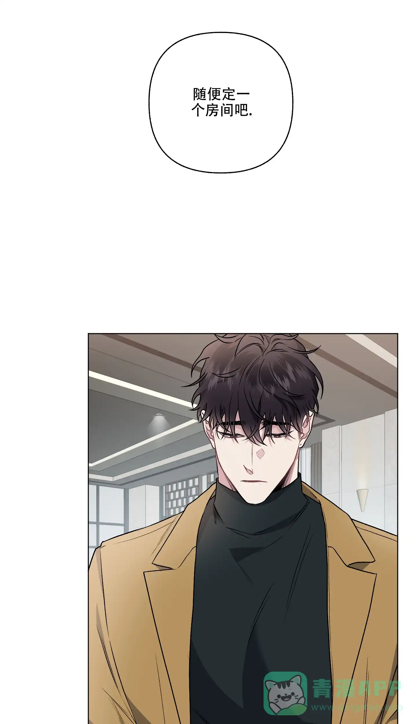 《单恋》第97话 第21页