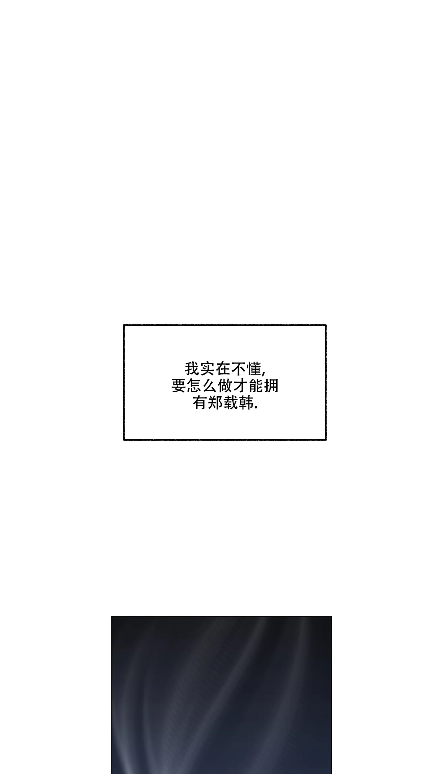 《单恋》第97话 第18页
