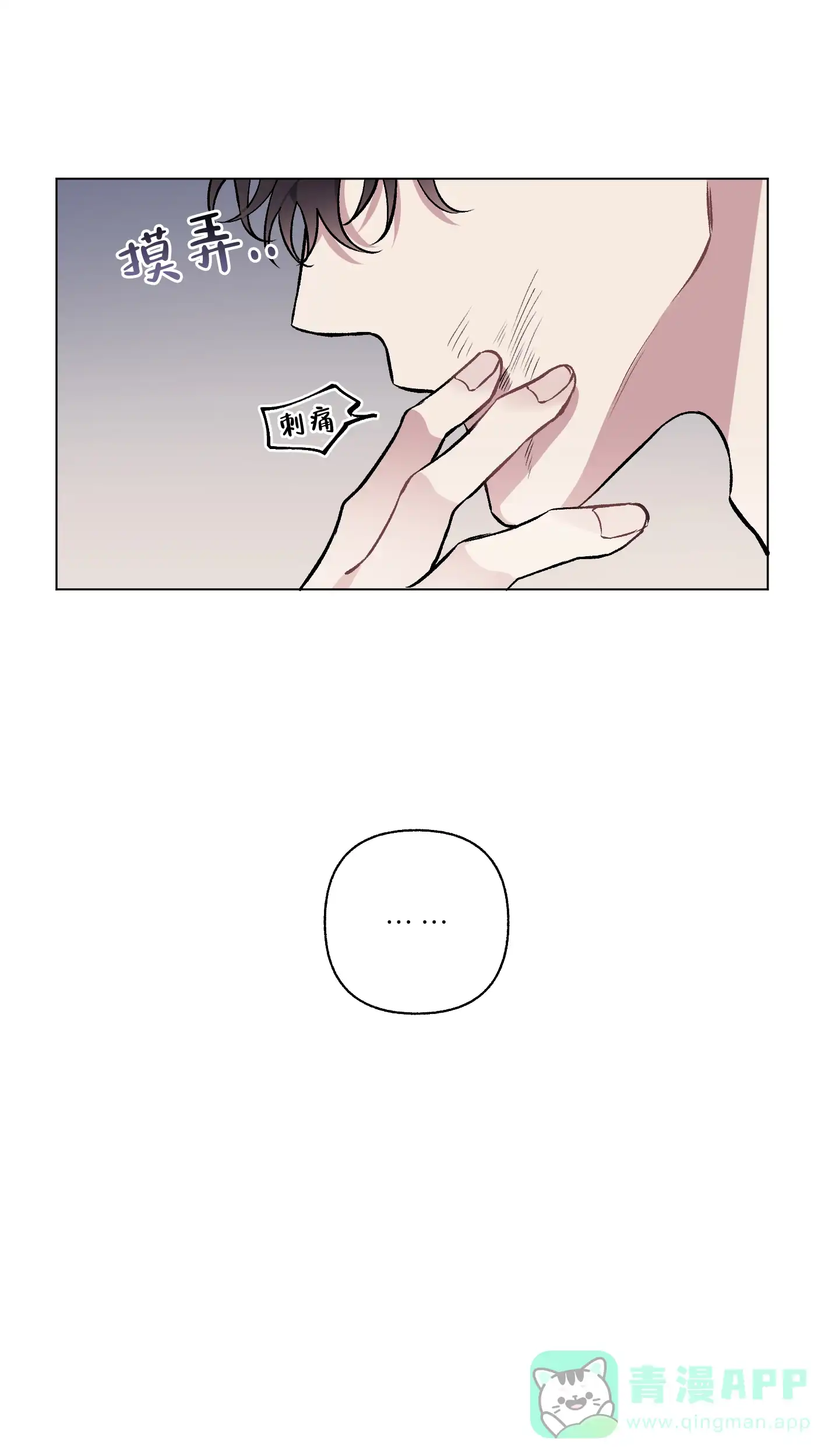 《单恋》第97话 第11页