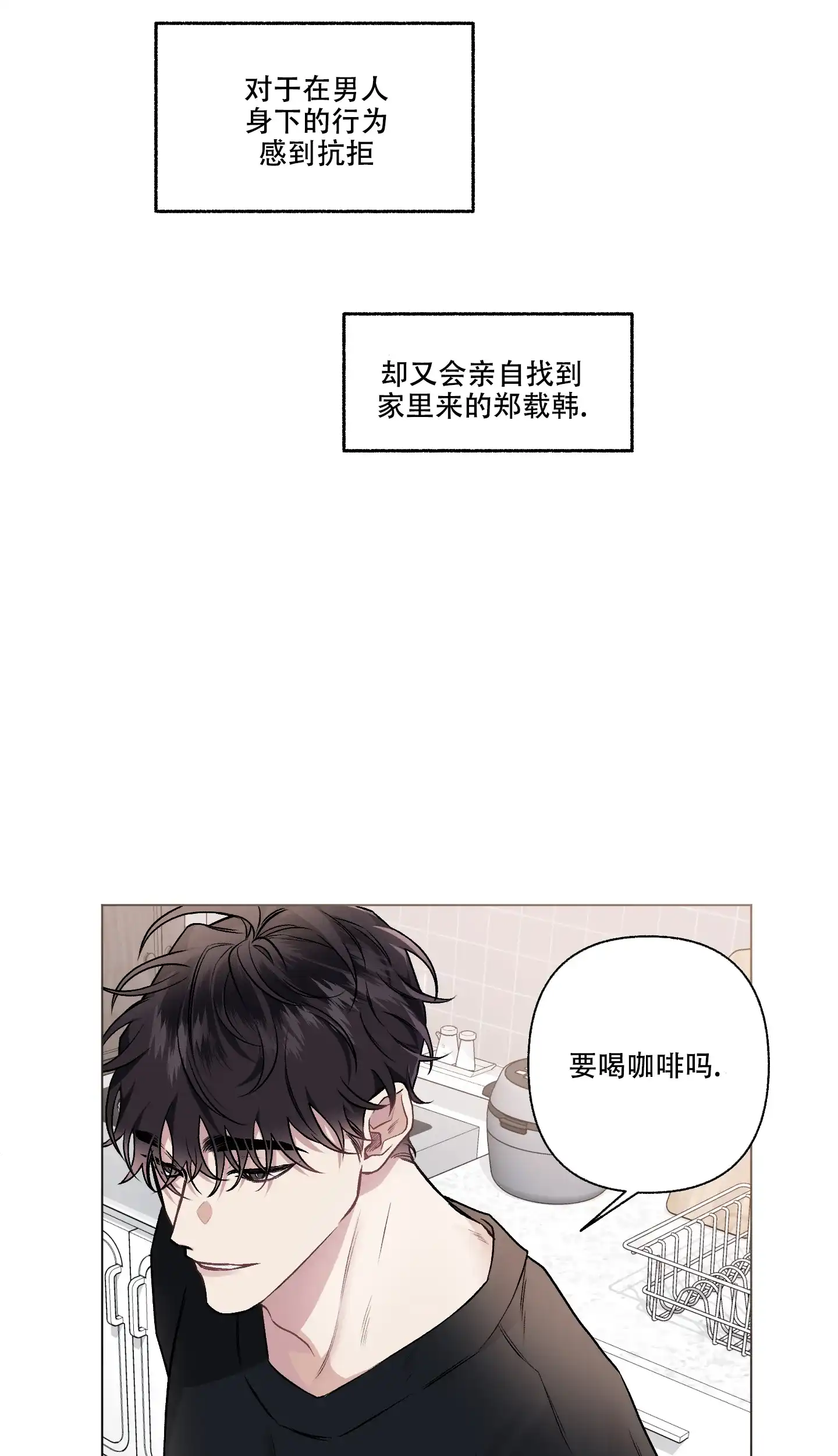 《单恋》第98话 第33页