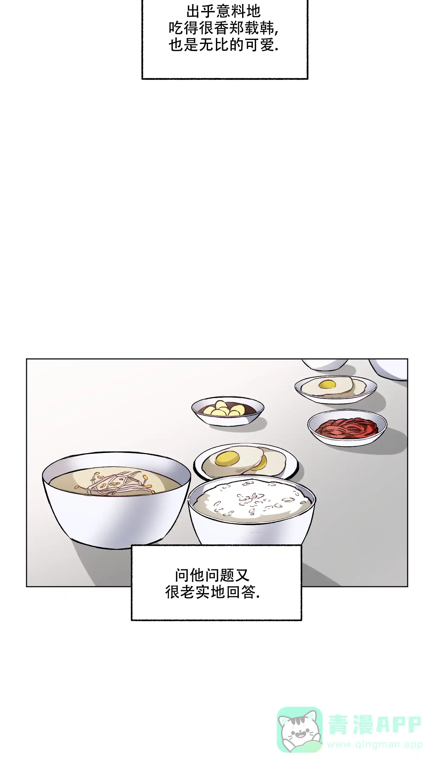《单恋》第98话 第31页