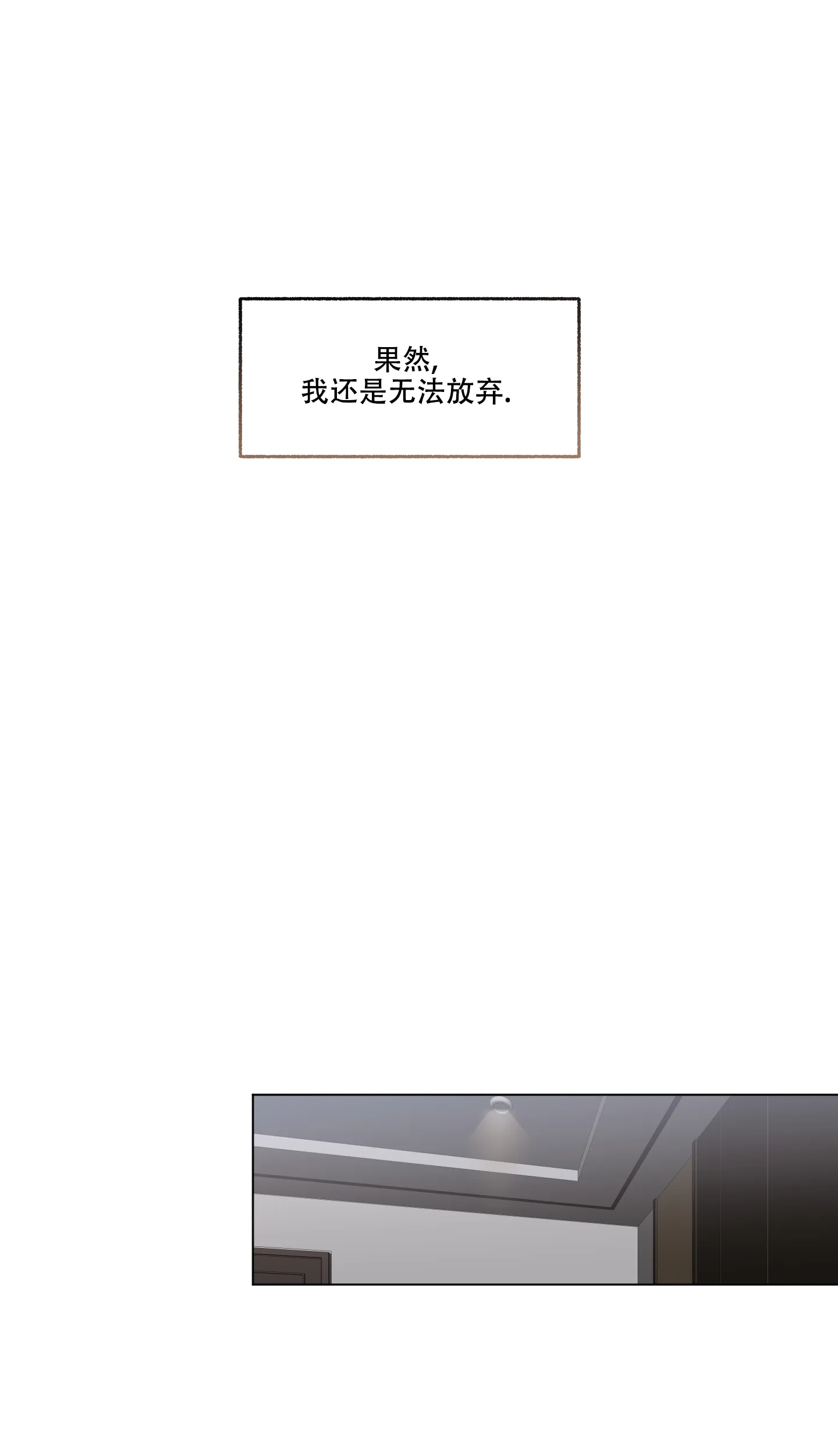 《单恋》第98话 第4页