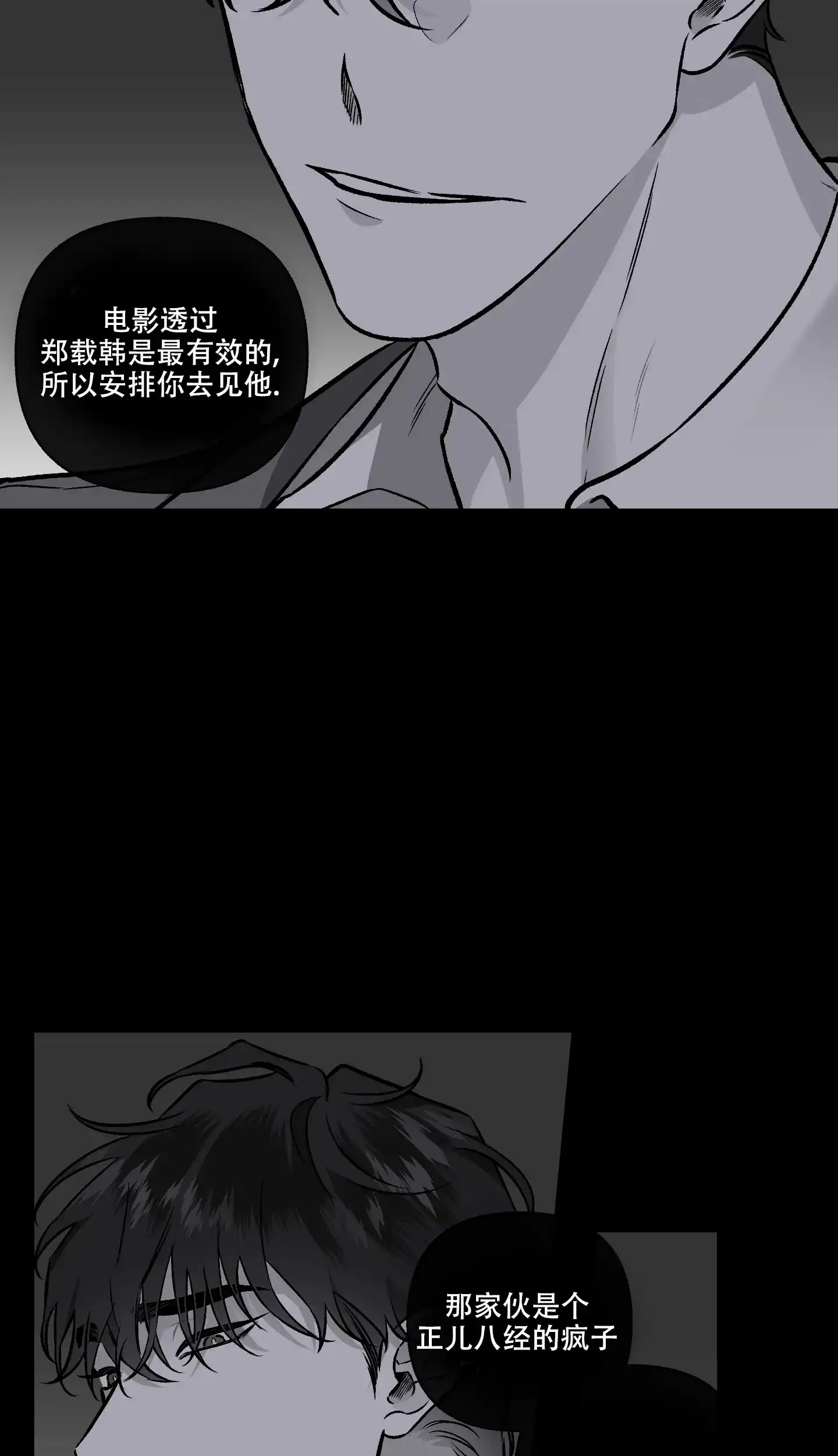 《单恋》第99话 第7页
