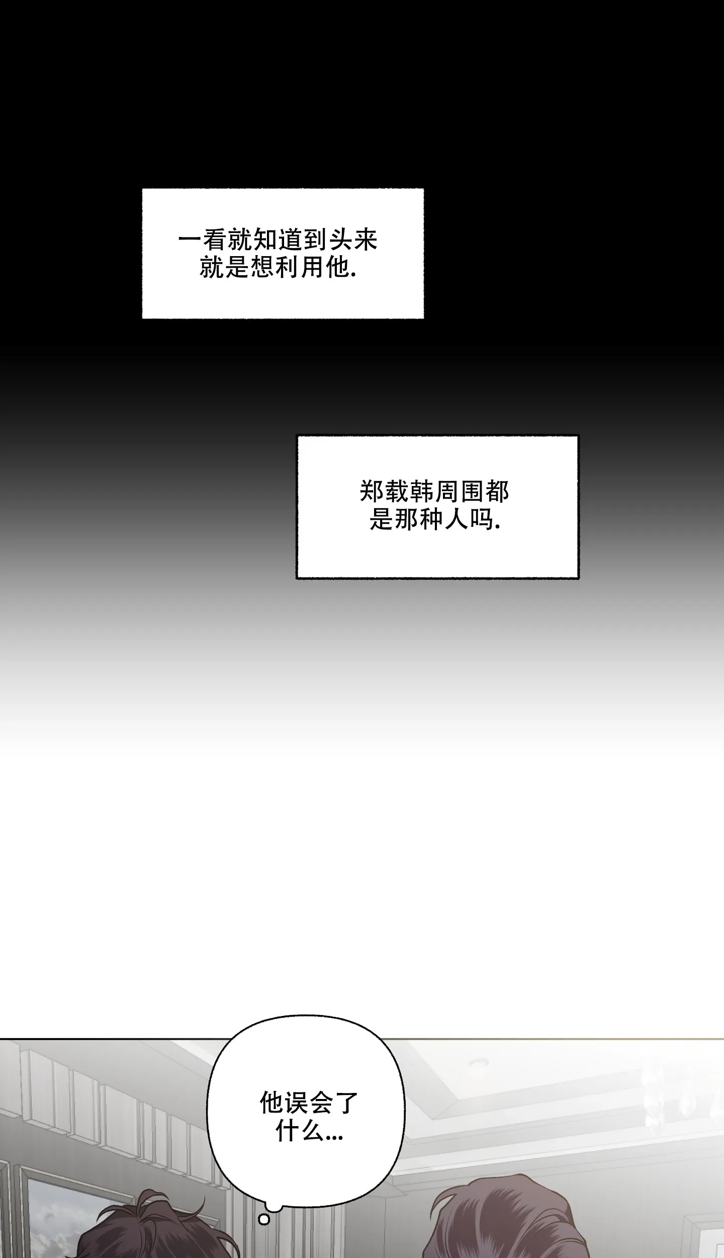 《单恋》第99话 第9页