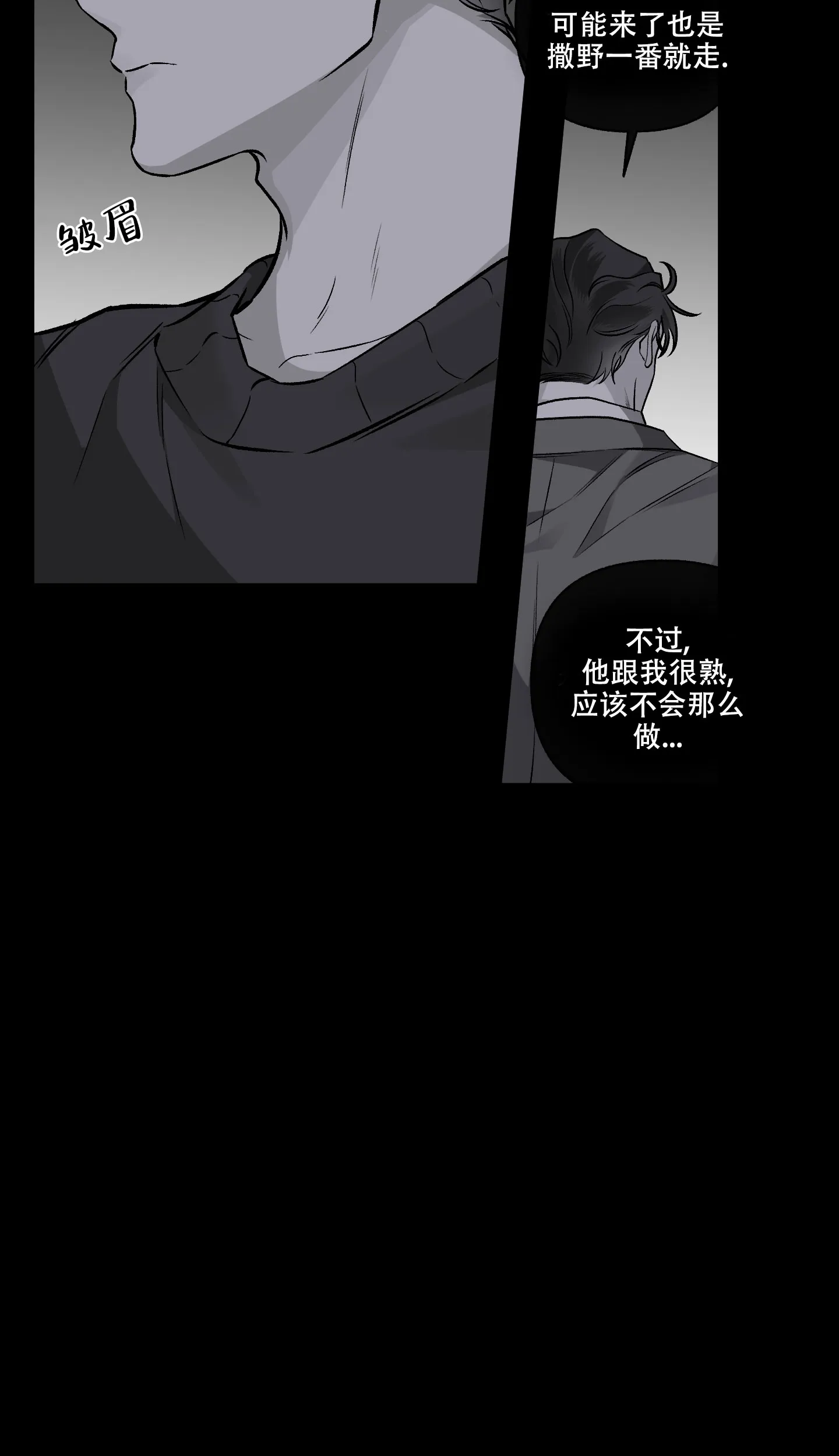 《单恋》第99话 第8页