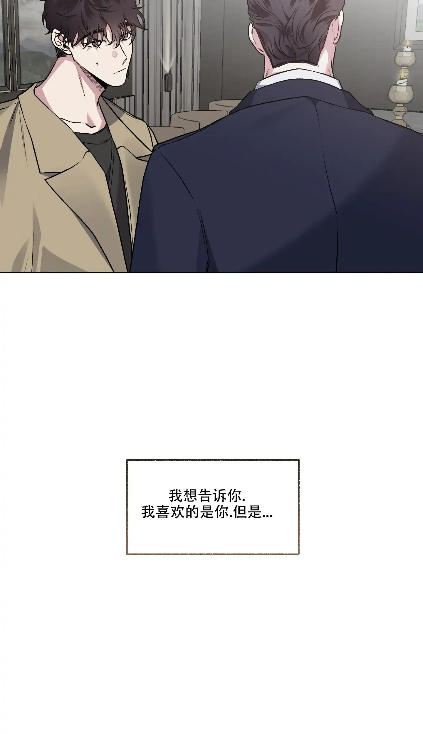 《单恋》第99话 第10页