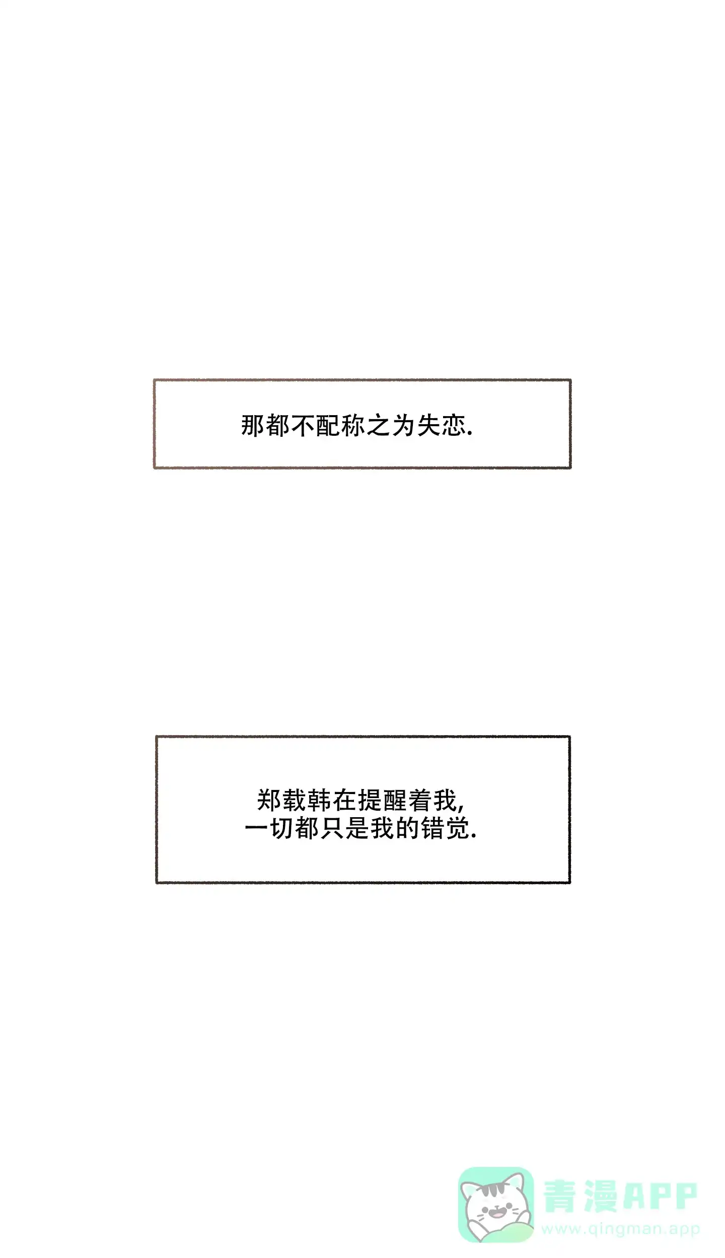 《单恋》第99话 第16页