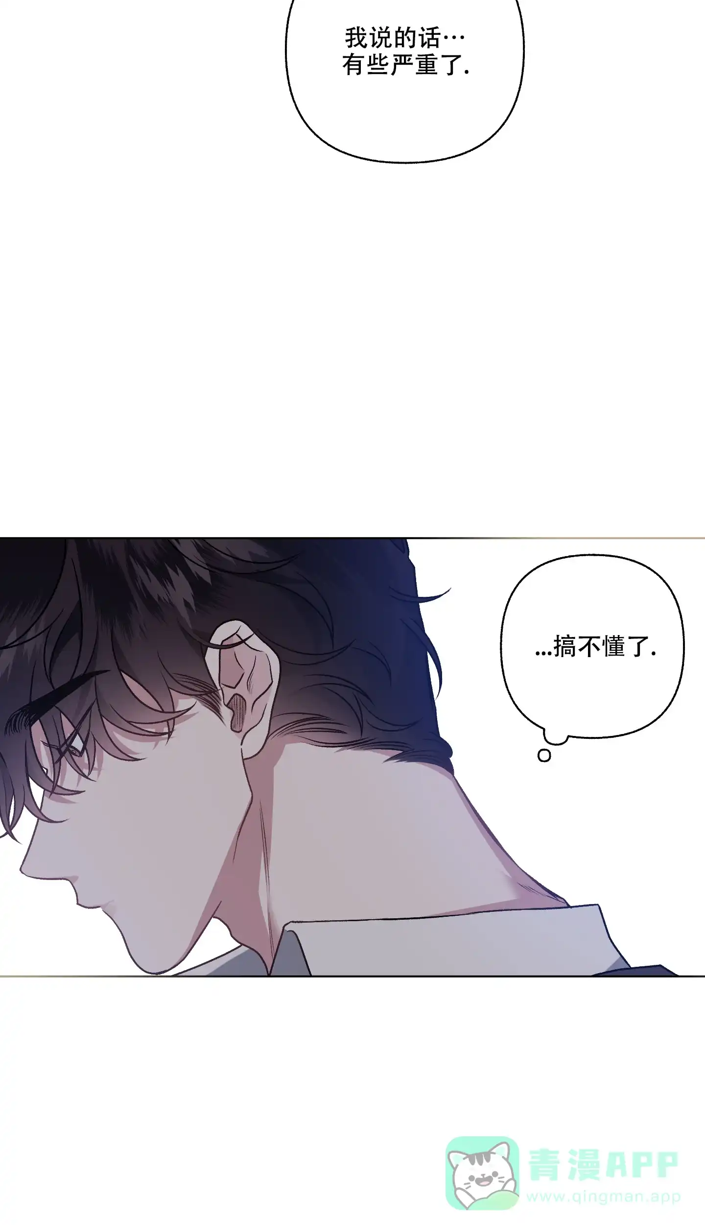 《单恋》第99话 第21页