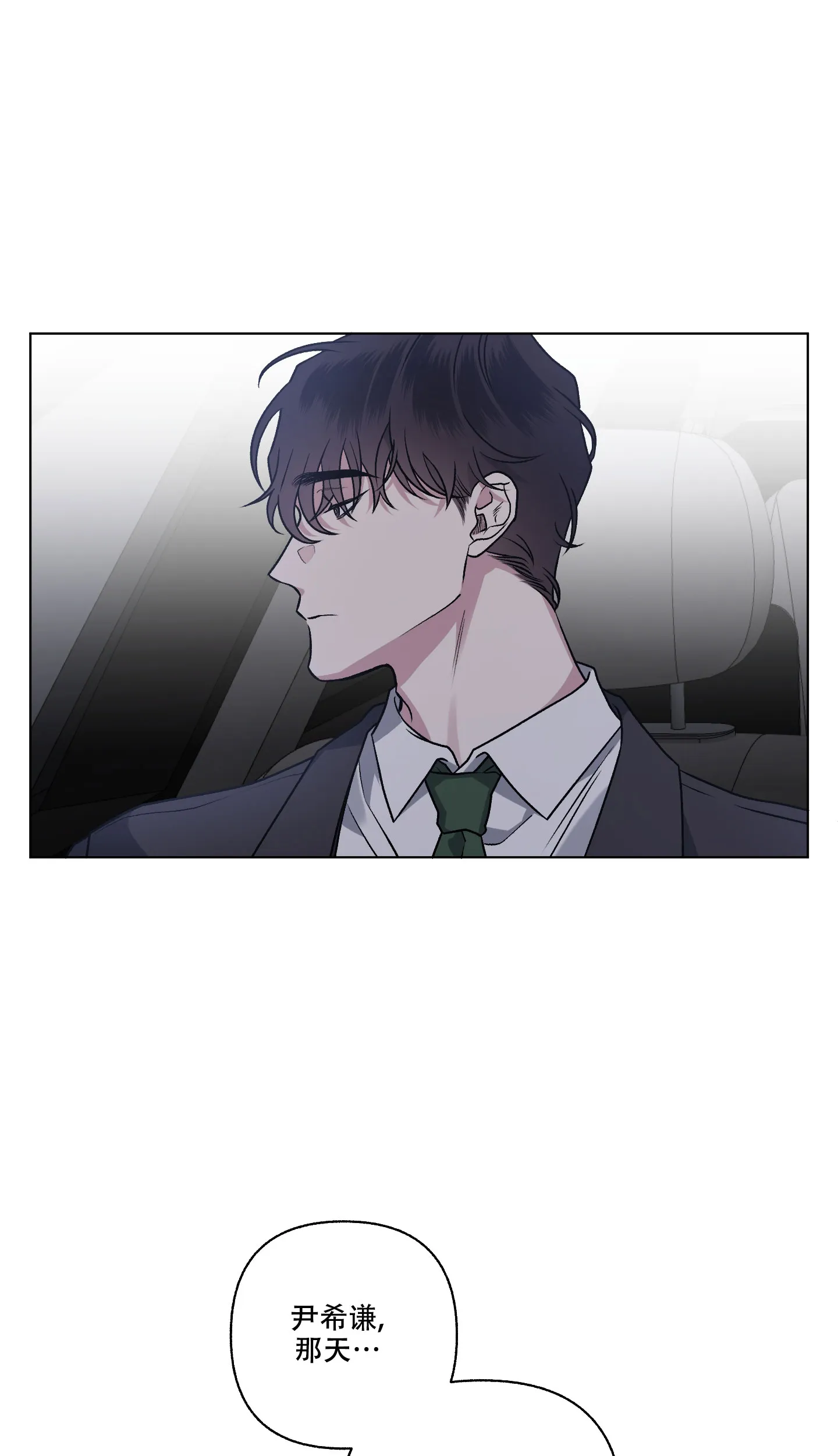 《单恋》第99话 第20页