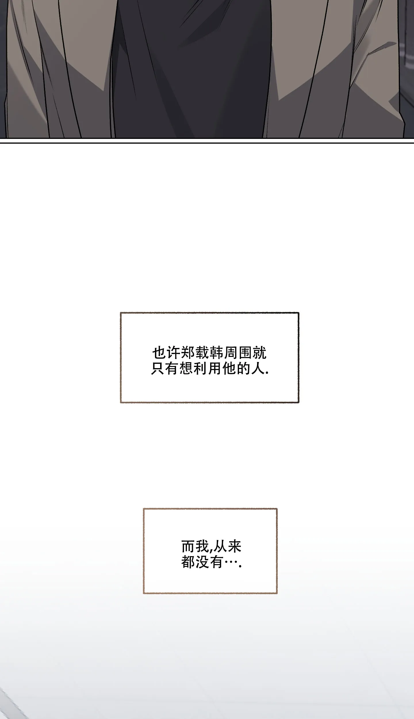 《单恋》第99话 第13页