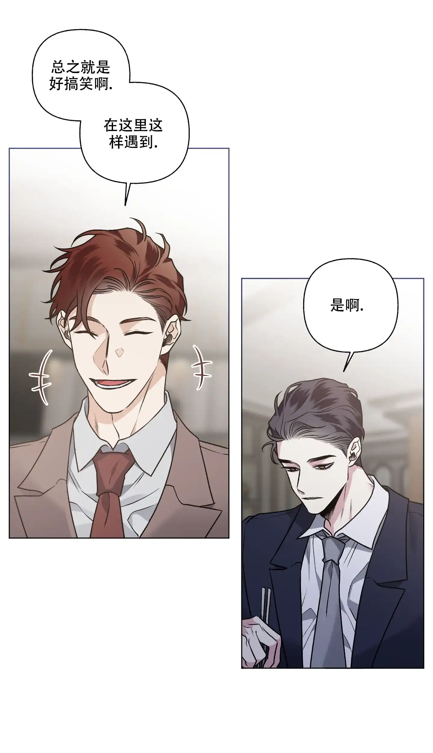 《单恋》第99话 第3页
