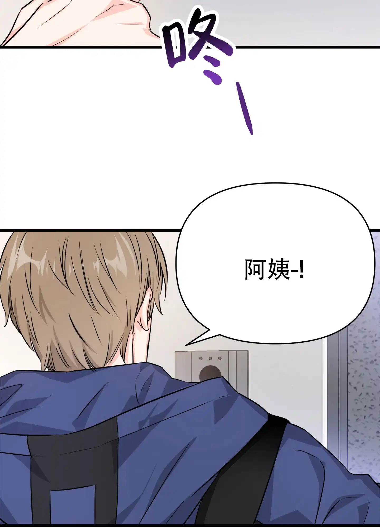 《单恋故事》第1话 第3页