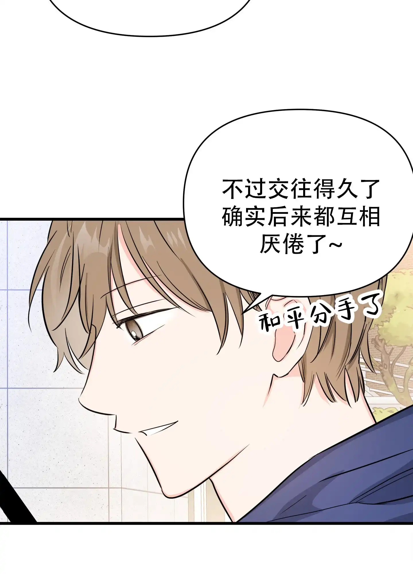 《单恋故事》第1话 第32页