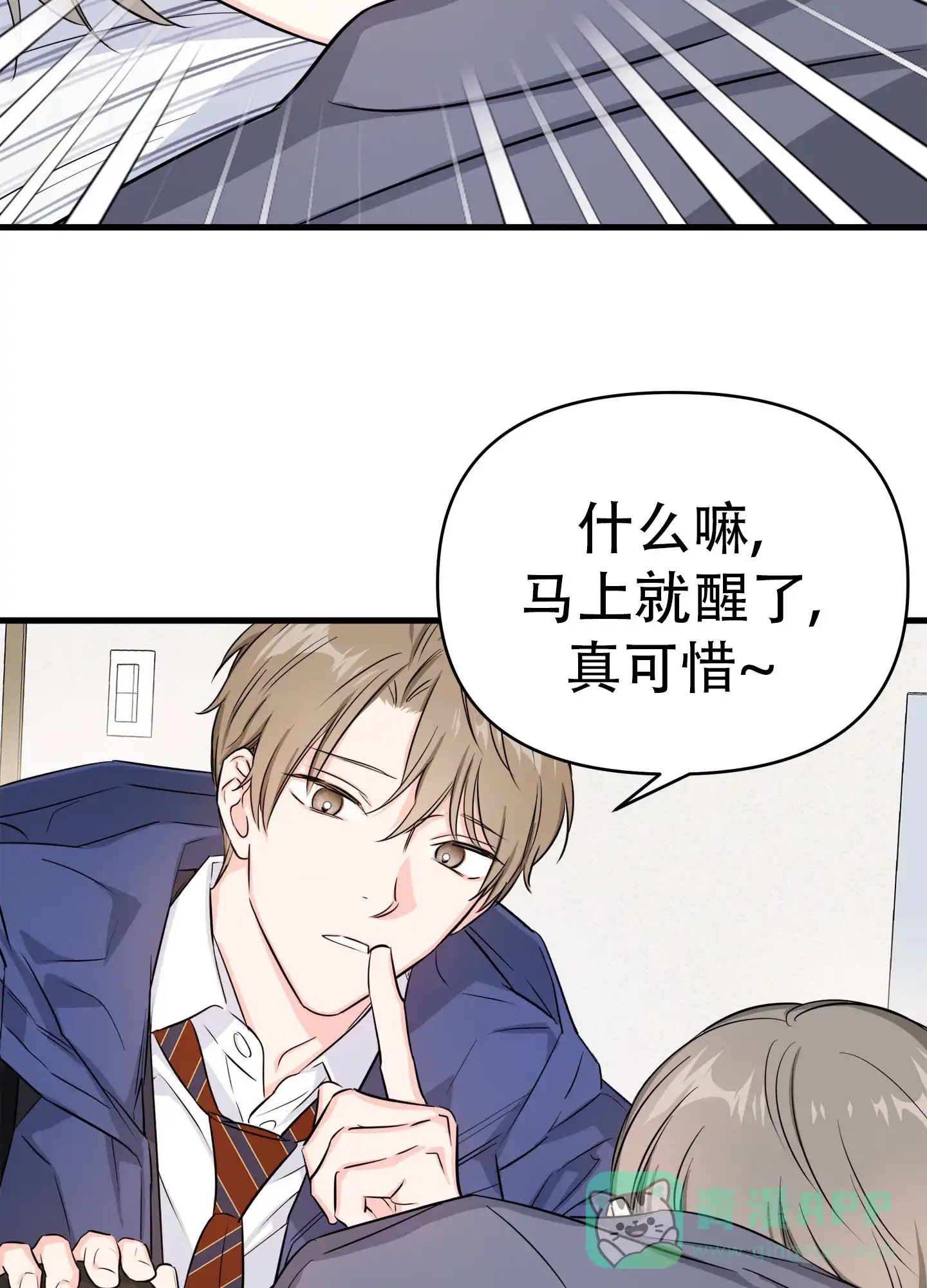 《单恋故事》第1话 第11页