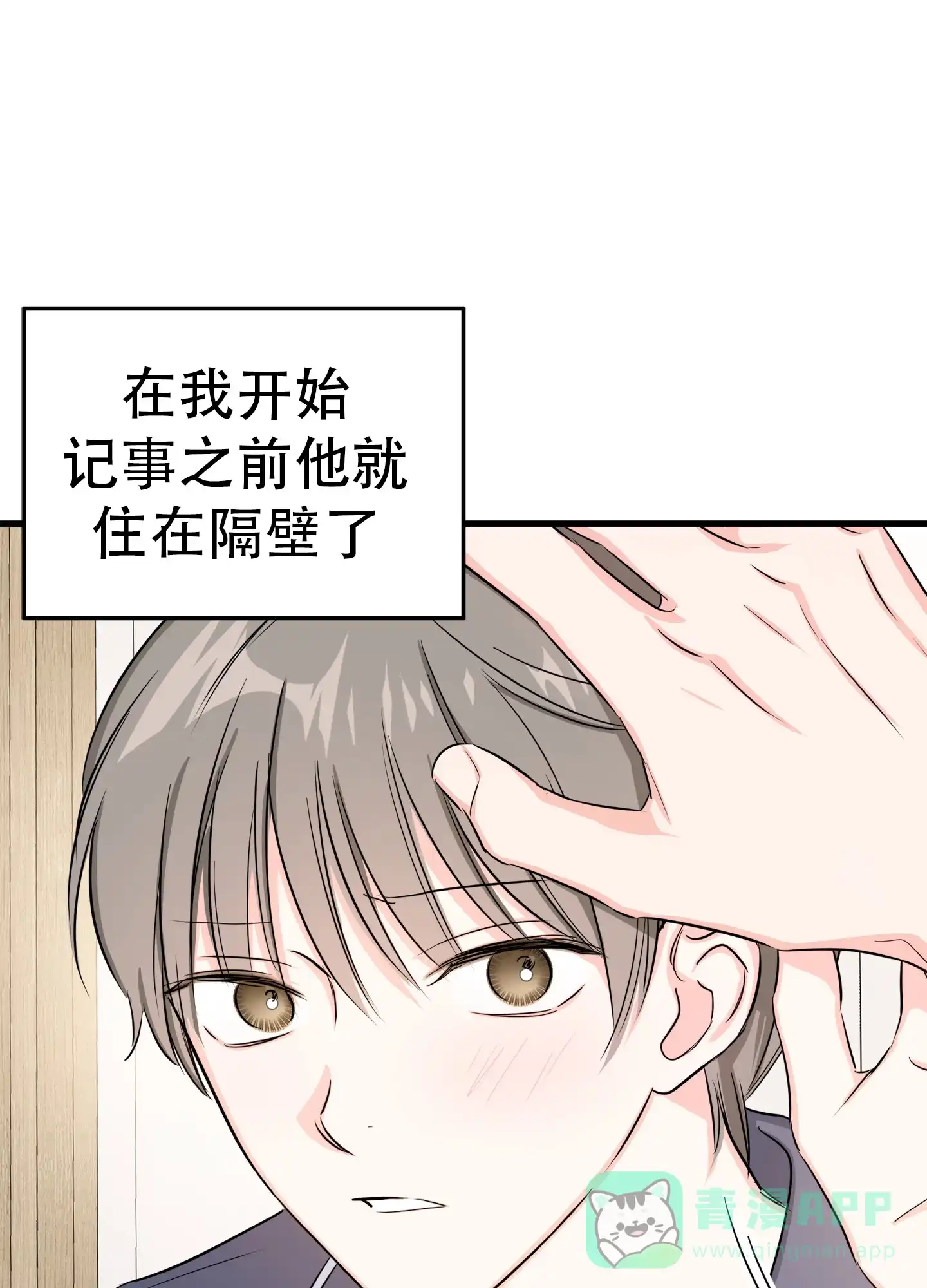 《单恋故事》第1话 第16页