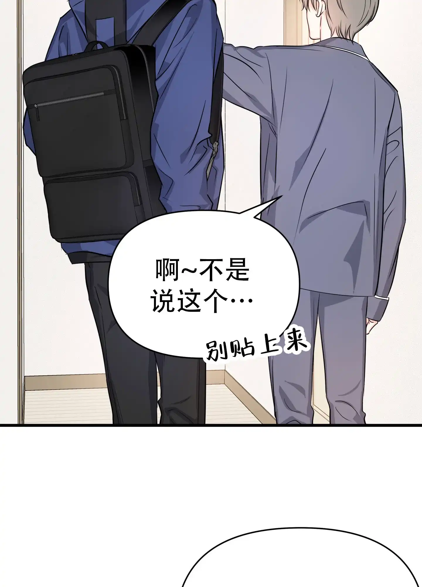 《单恋故事》第1话 第14页