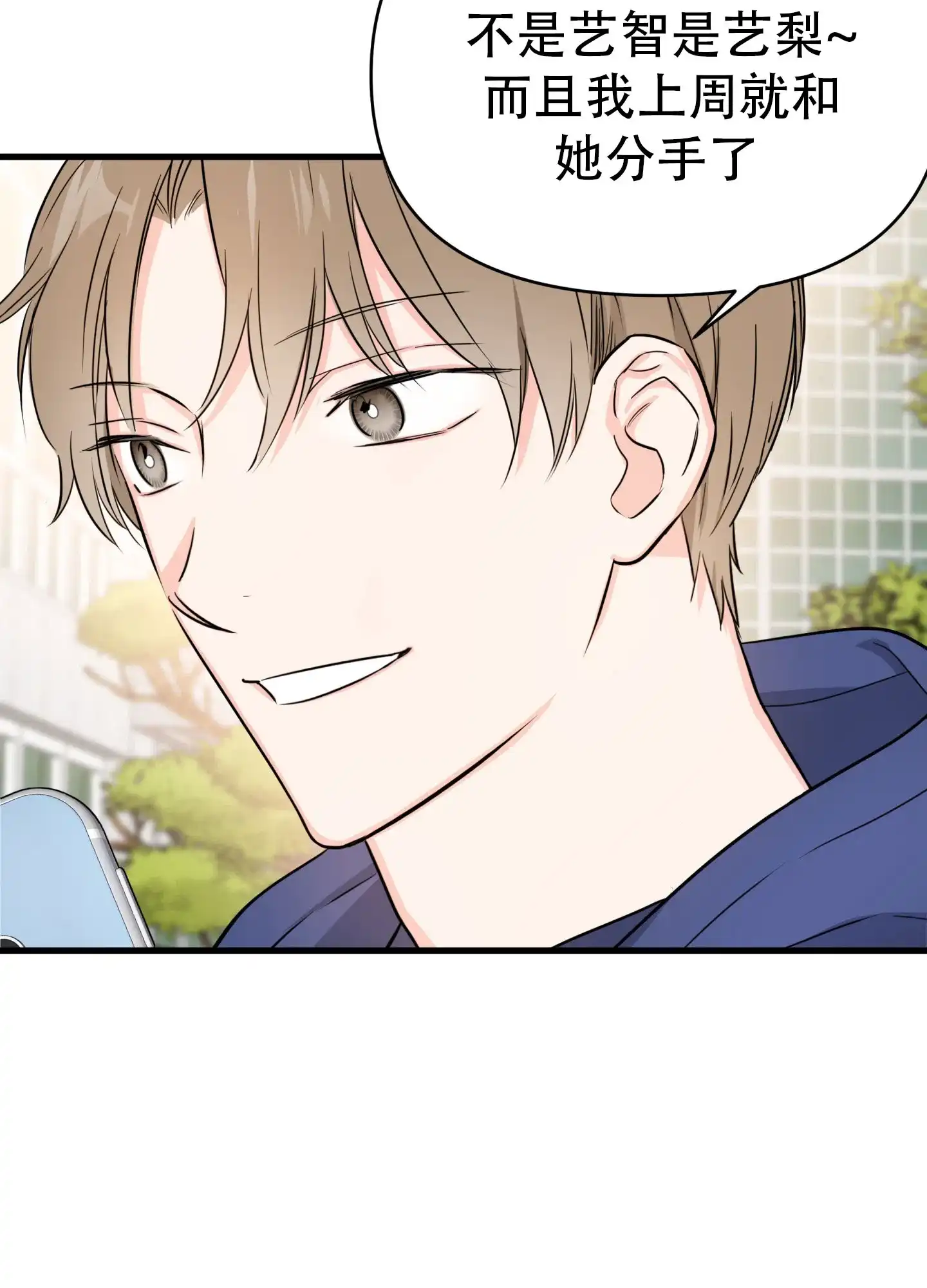 《单恋故事》第1话 第29页