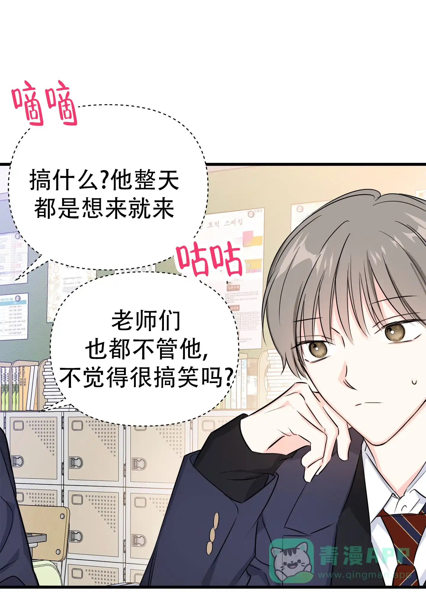 《单恋故事》第1话 第51页