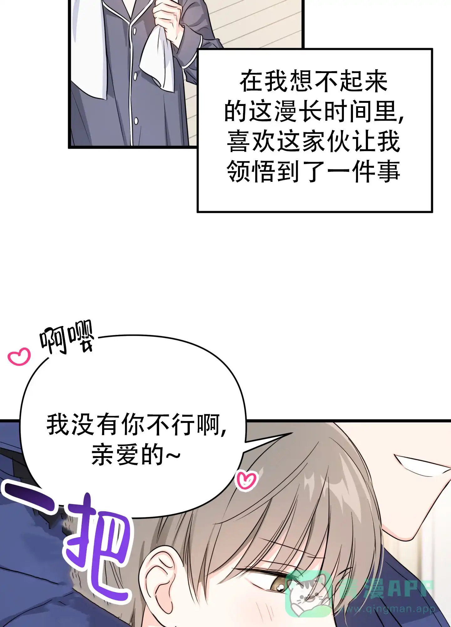 《单恋故事》第1话 第21页