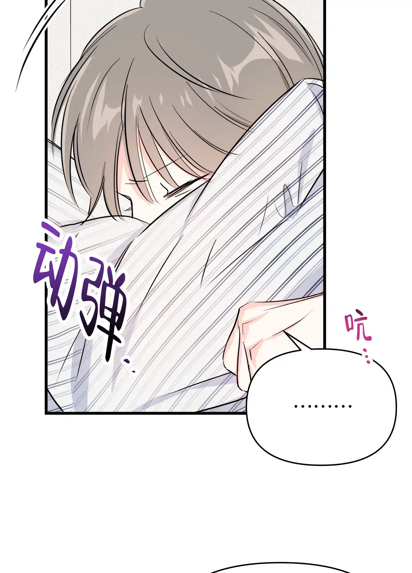 《单恋故事》第1话 第8页