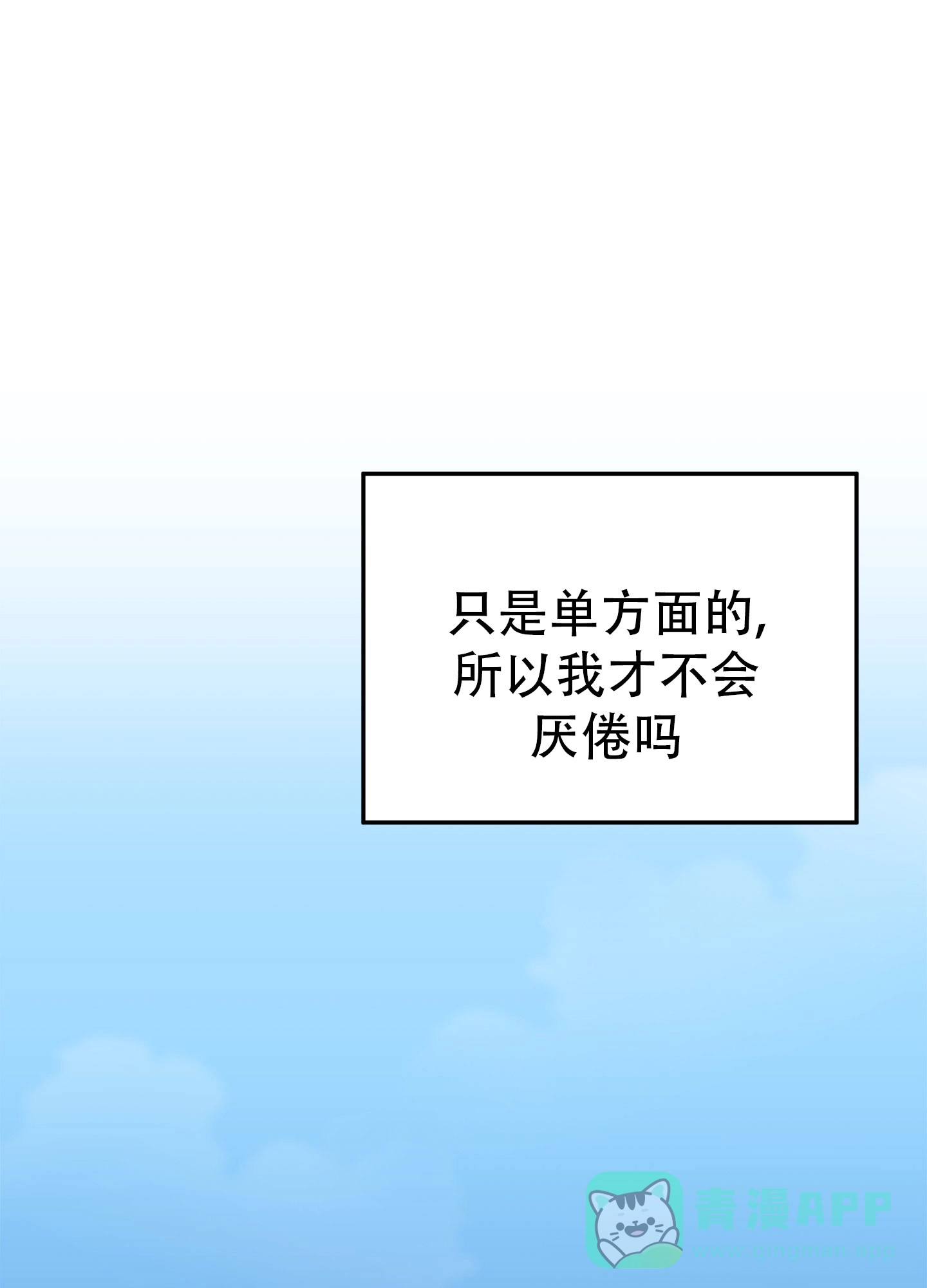 《单恋故事》第1话 第36页